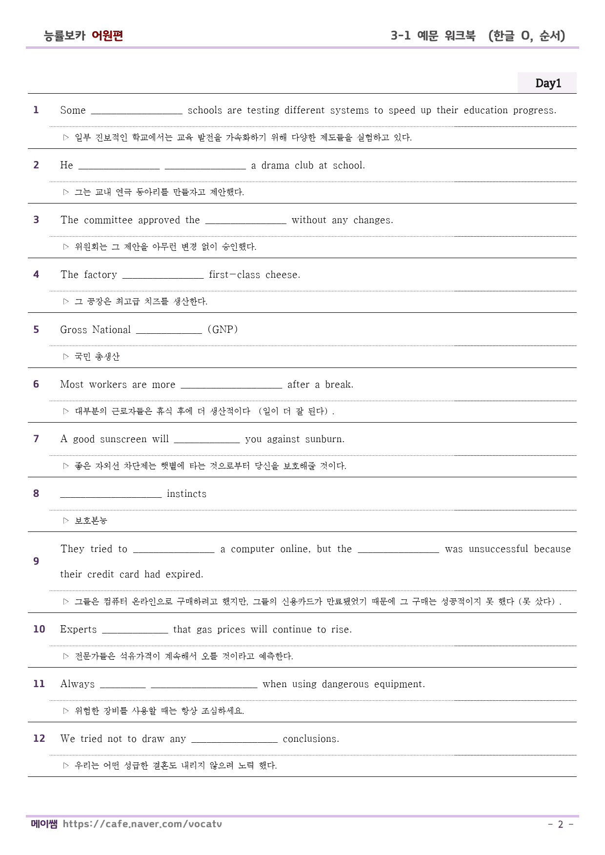 능률보카 어원편 예문 학습 D1-15 한글O,순서대로,보기X_preview_2