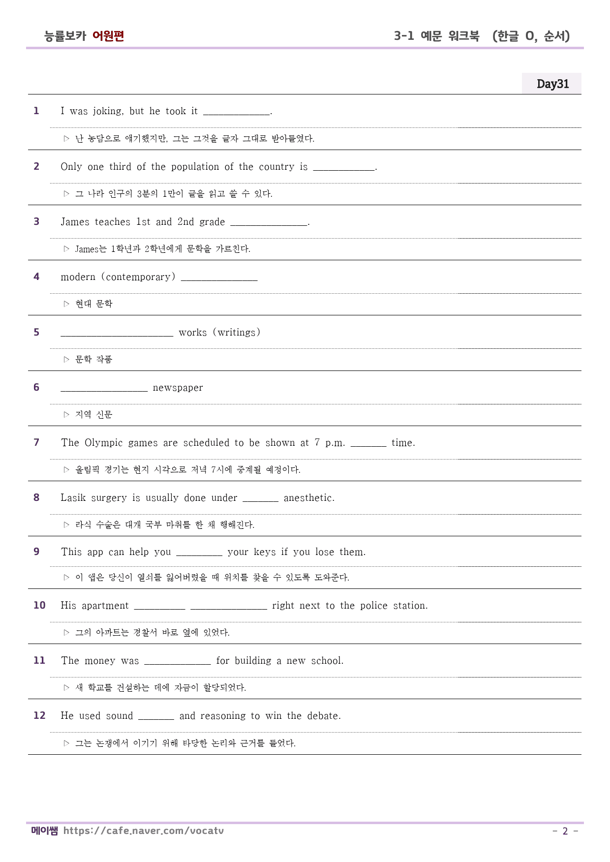능률보카 어원편 예문 학습 D31-45 한글O,순서대로,보기X_preview_2