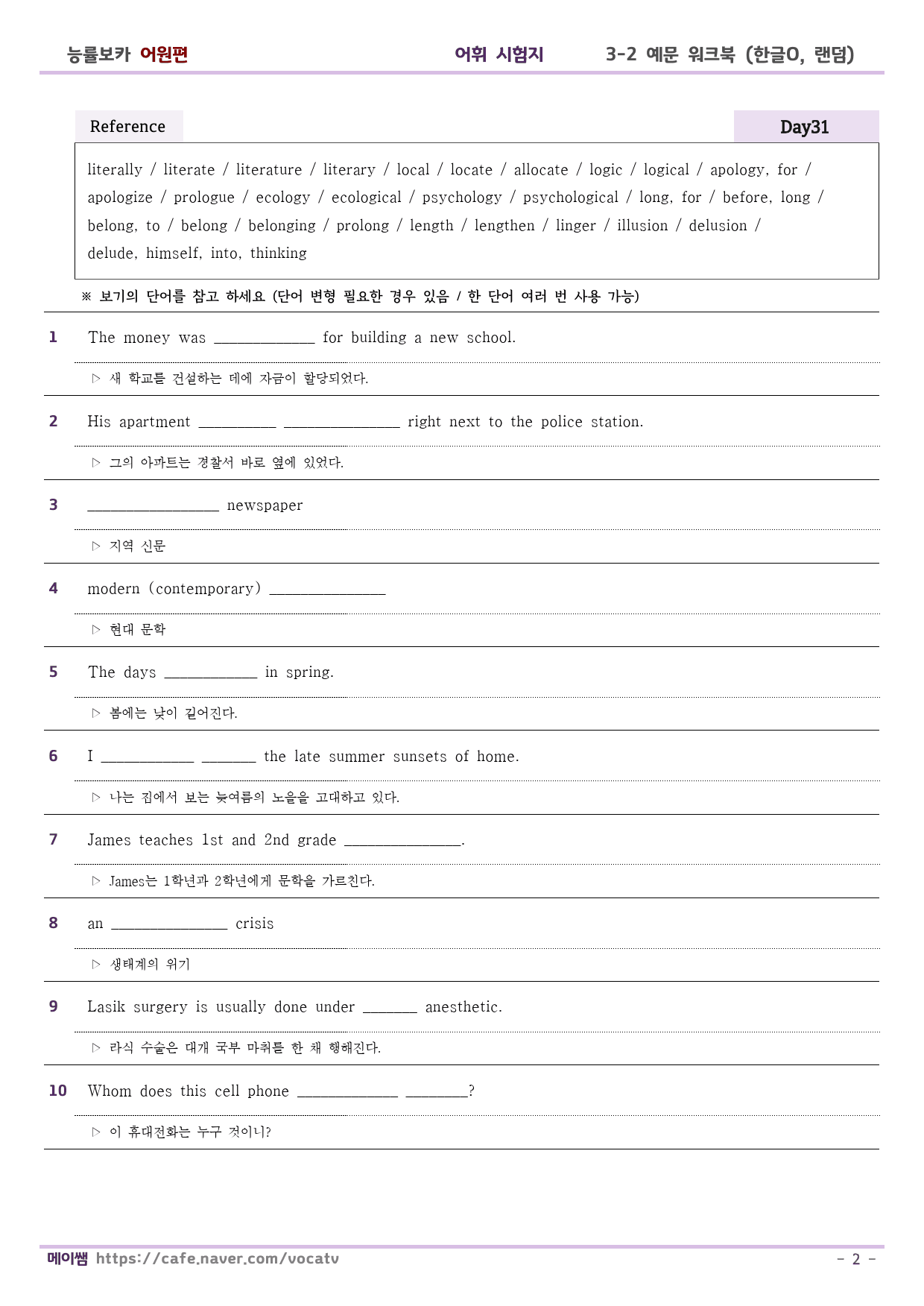 능률보카 어원편 예문 학습 D31-45 한글O,무작위,보기O_preview_2