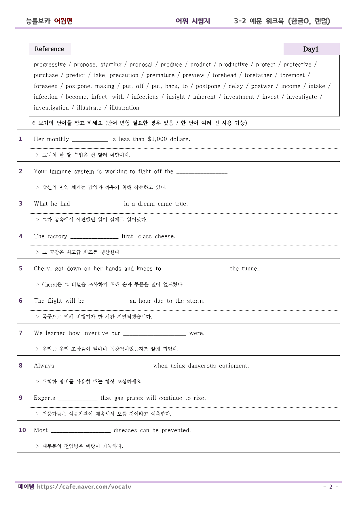 능률보카 어원편 예문 학습 D1-15 한글O,무작위,보기O_preview_2