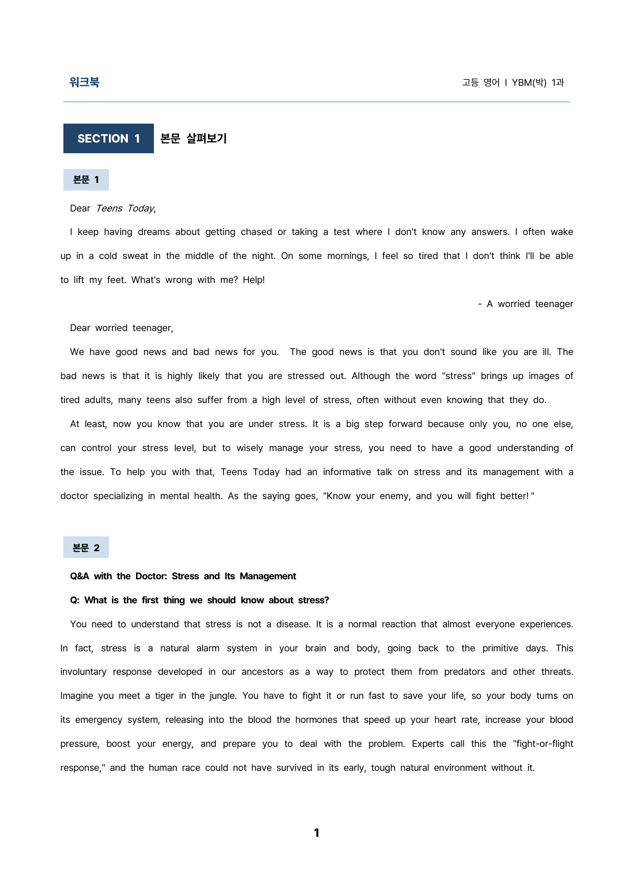 영어1 YBM(박) 1과 밑줄어법 빈칸 순서 삽입 선별중요문장 서술형_preview_1