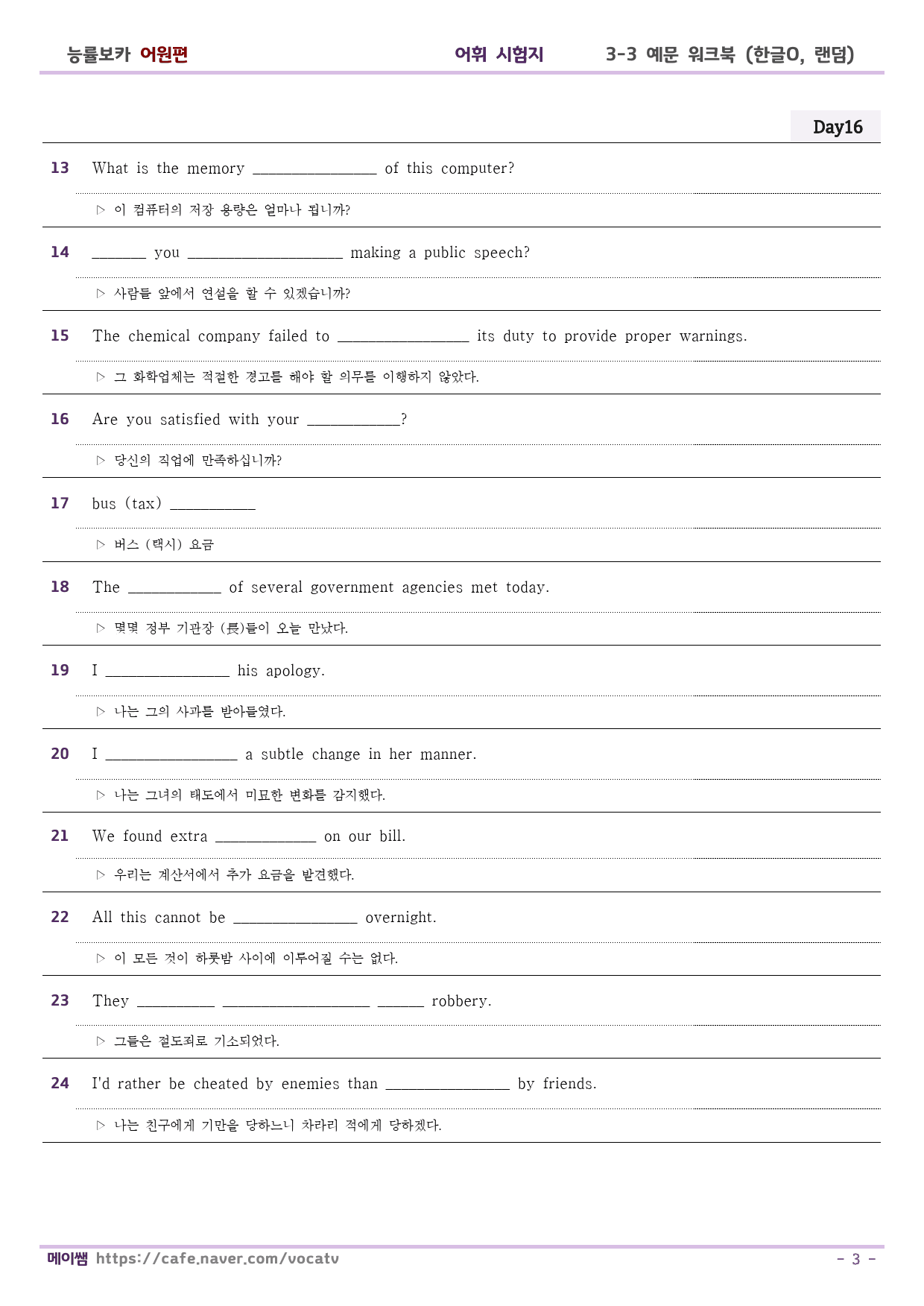 능률보카 어원편 예문 학습 D16-30 한글O,무작위,보기X_preview_3