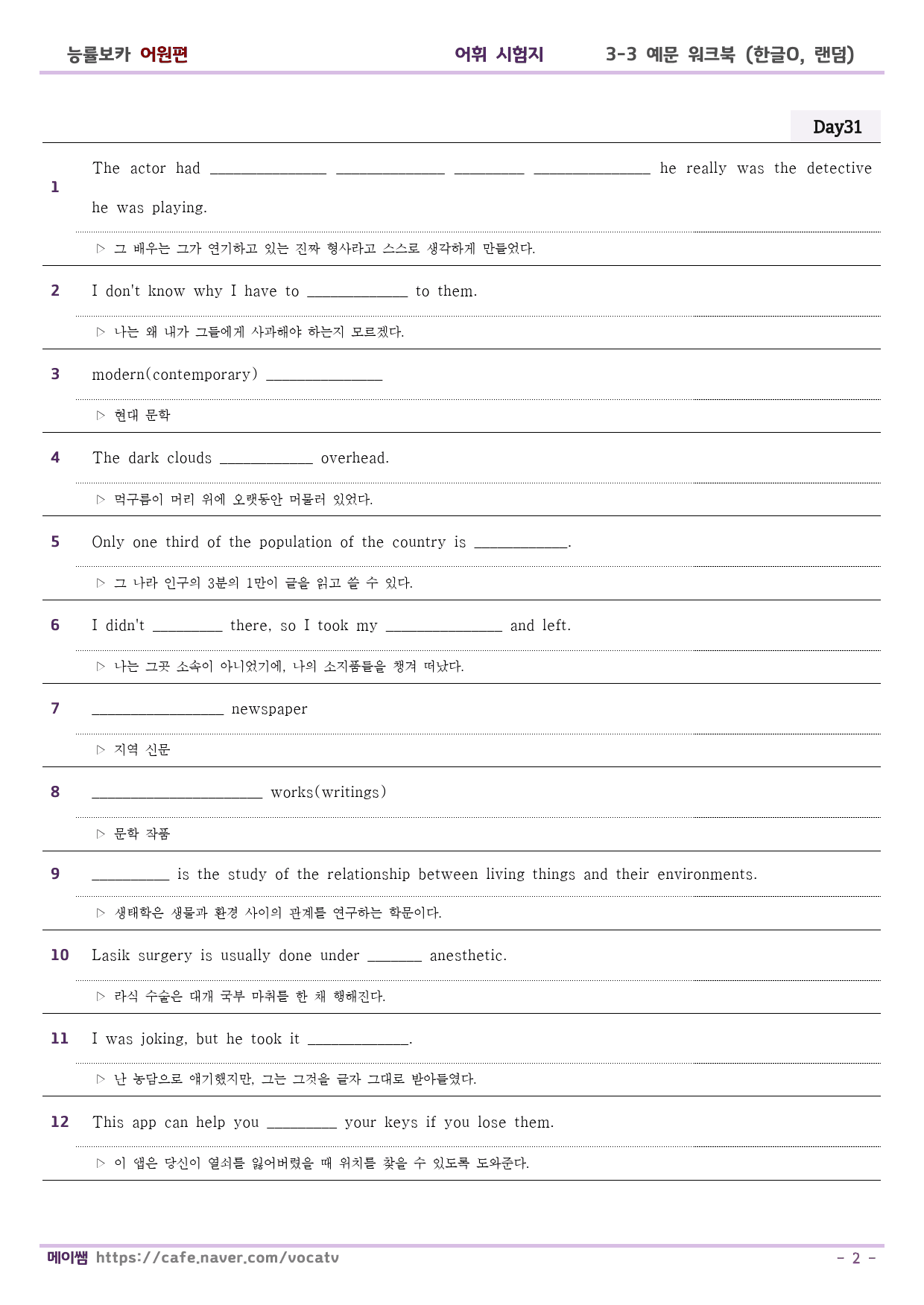 능률보카 어원편 예문 학습 D31-45 한글O,무작위,보기X_preview_2