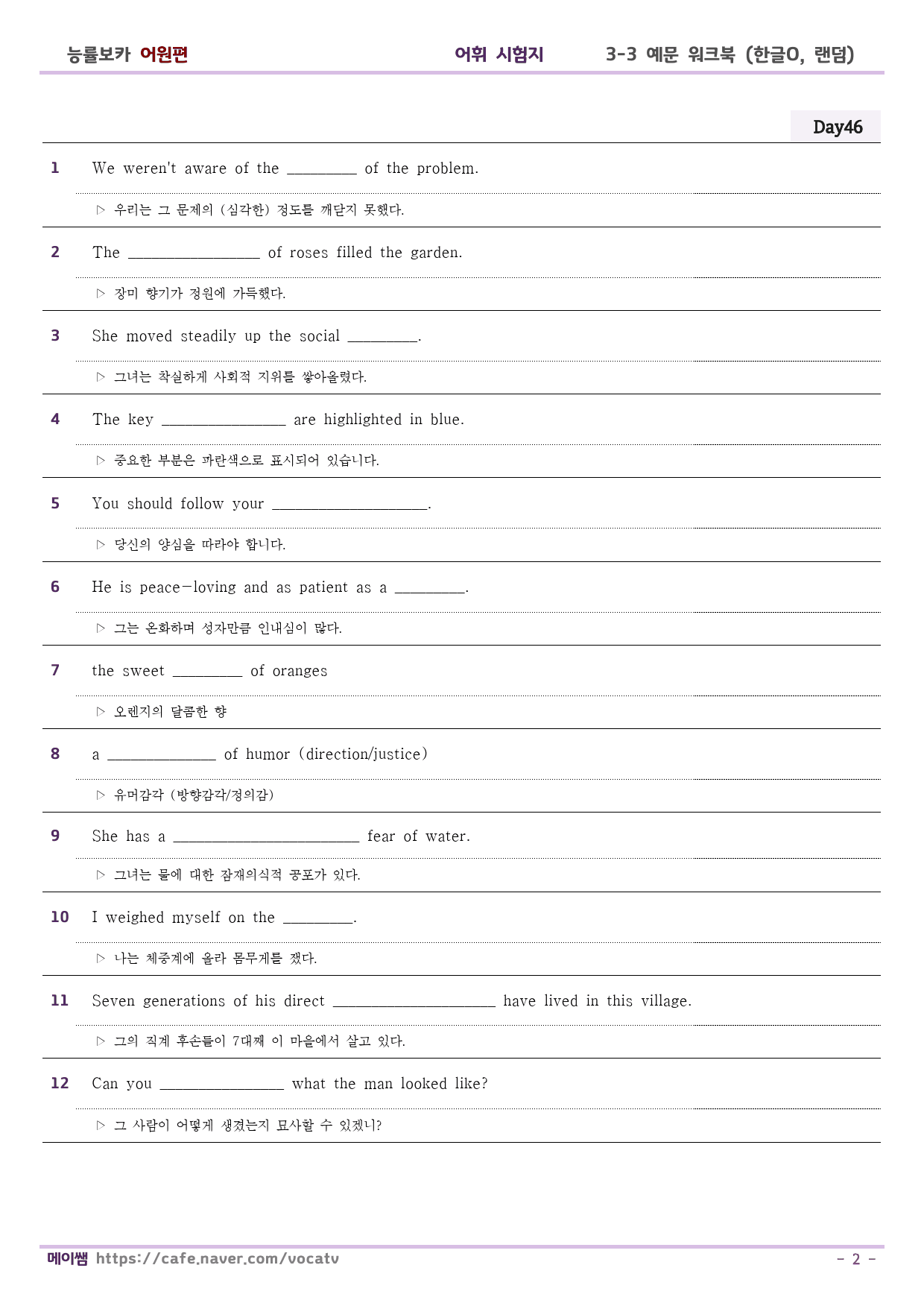능률보카 어원편 예문 학습 D46-60 (한글O,무작위,보기X)_preview_2