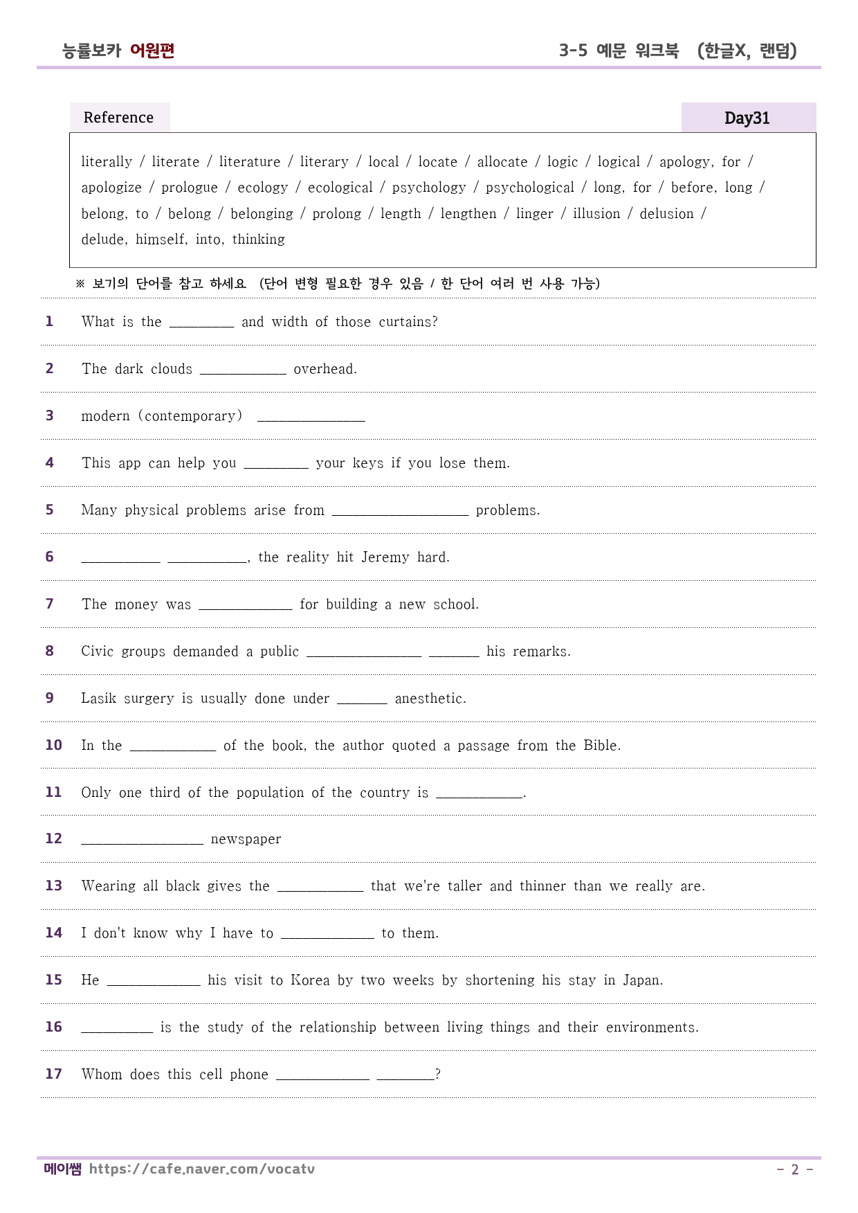 능률보카 어원편 예문 학습 D31-45 (한글X,무작위,보기O)_preview_2