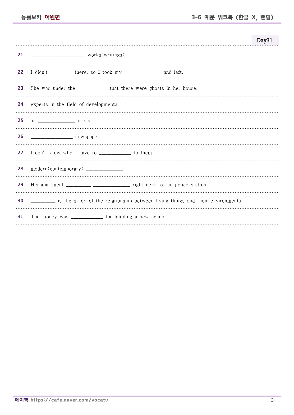 능률보카 어원편 예문 학습 D31-45 (한글X,무작위,보기X)_preview_3