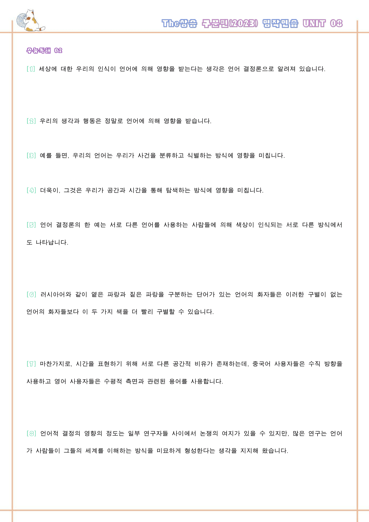 The 더상승 구문편 변형문제 워크북 08 8강 8과 2024 개정_preview_74