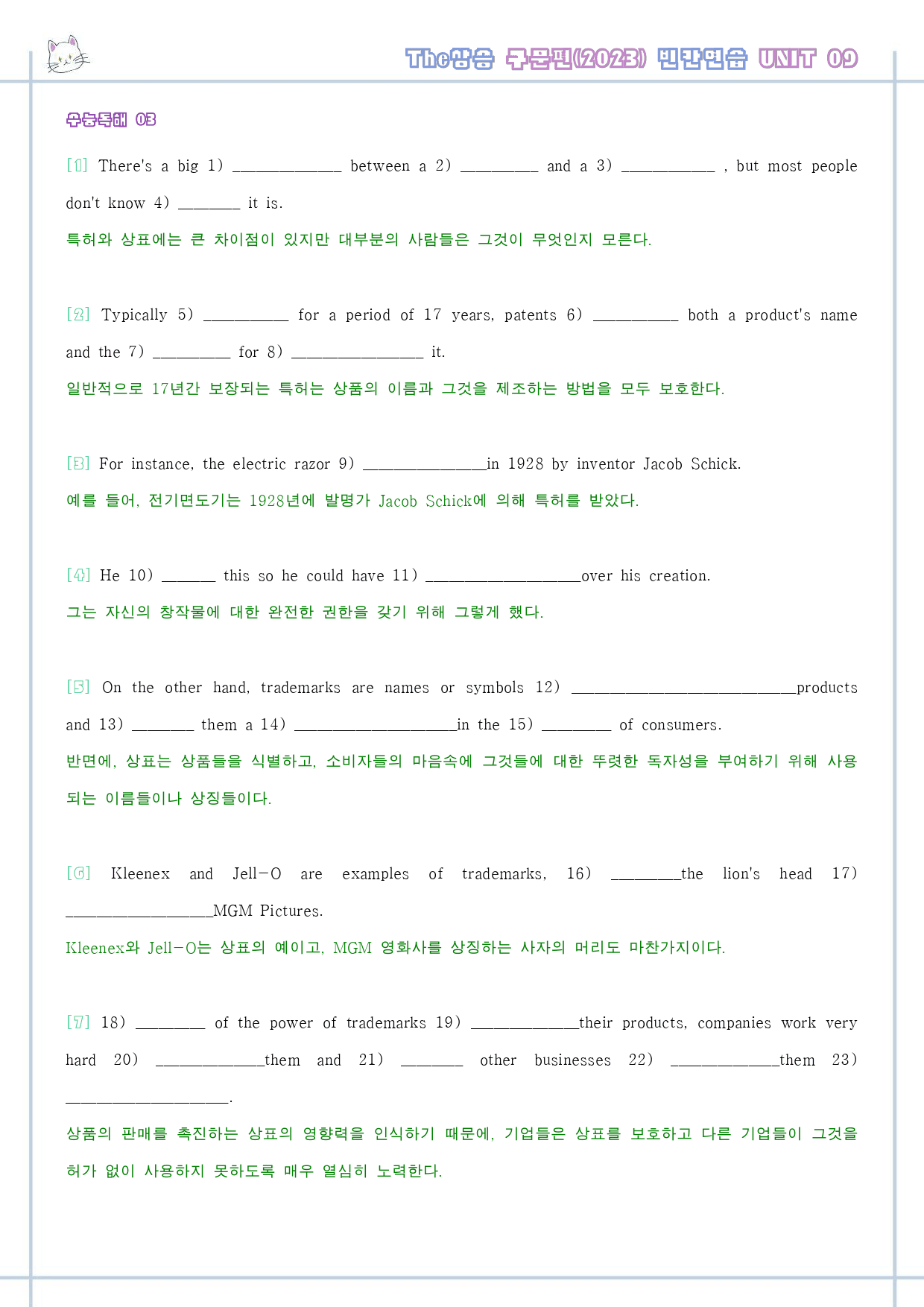 The 더상승 구문편 변형문제 워크북 09 9강 9과 2024 개정_preview_39