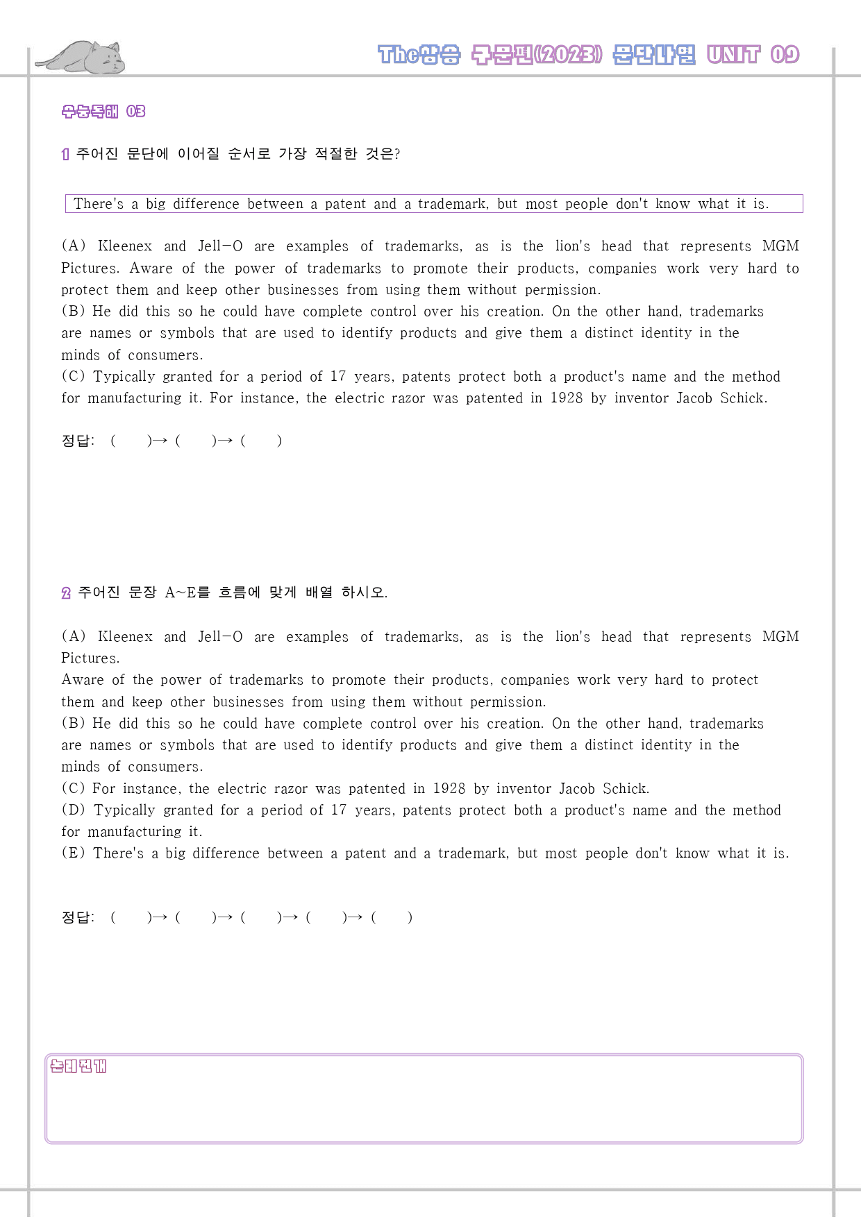 The 더상승 구문편 변형문제 워크북 09 9강 9과 2024 개정_preview_63
