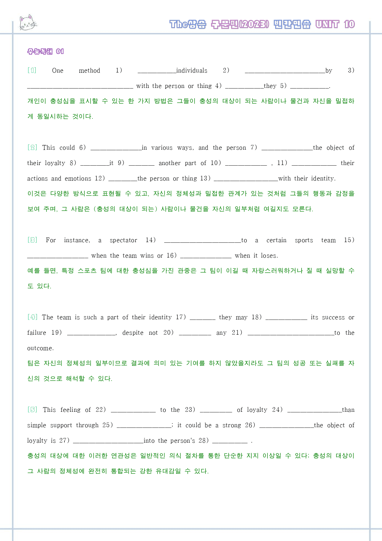 The 더상승 구문편 변형문제 워크북 10 10강 10과 2024 개정_preview_37
