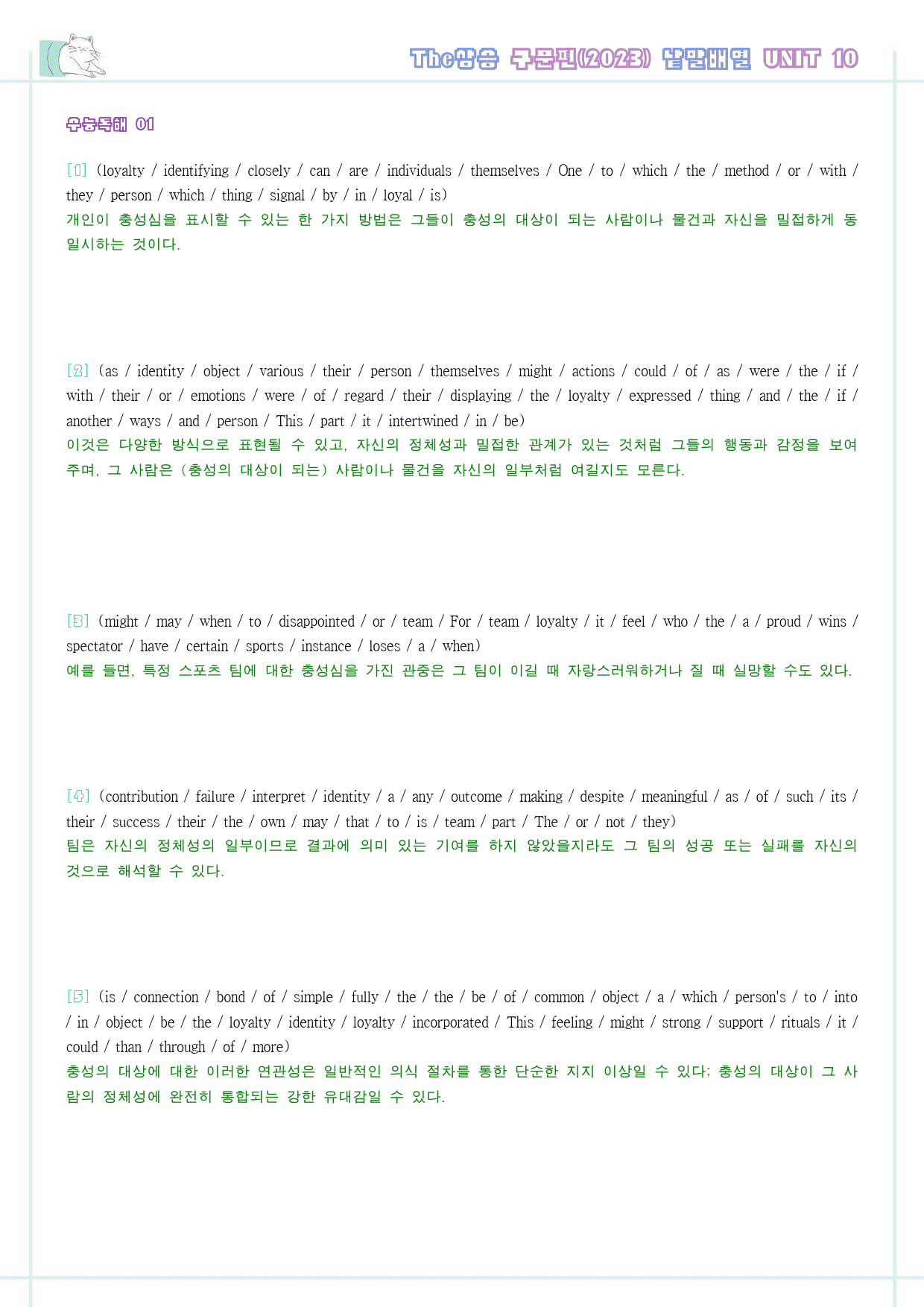 The 더상승 구문편 변형문제 워크북 10 10강 10과 2024 개정_preview_50