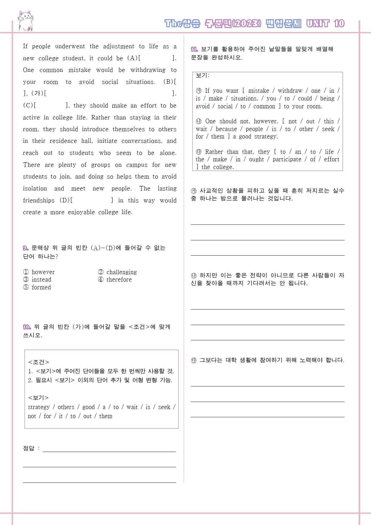 The 더상승 구문편 변형문제 워크북 10 10강 10과 2024 개정_preview_80