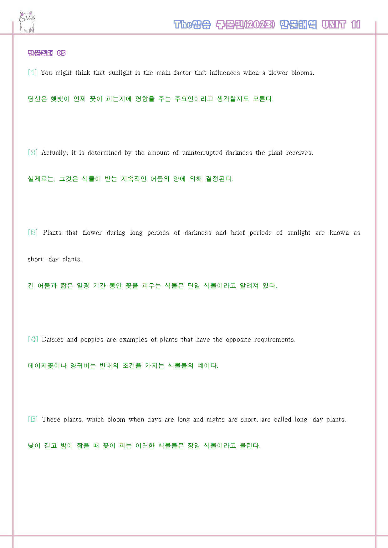 The 더상승 구문편 변형문제 워크북 11 11강 11과 2024 개정_preview_14