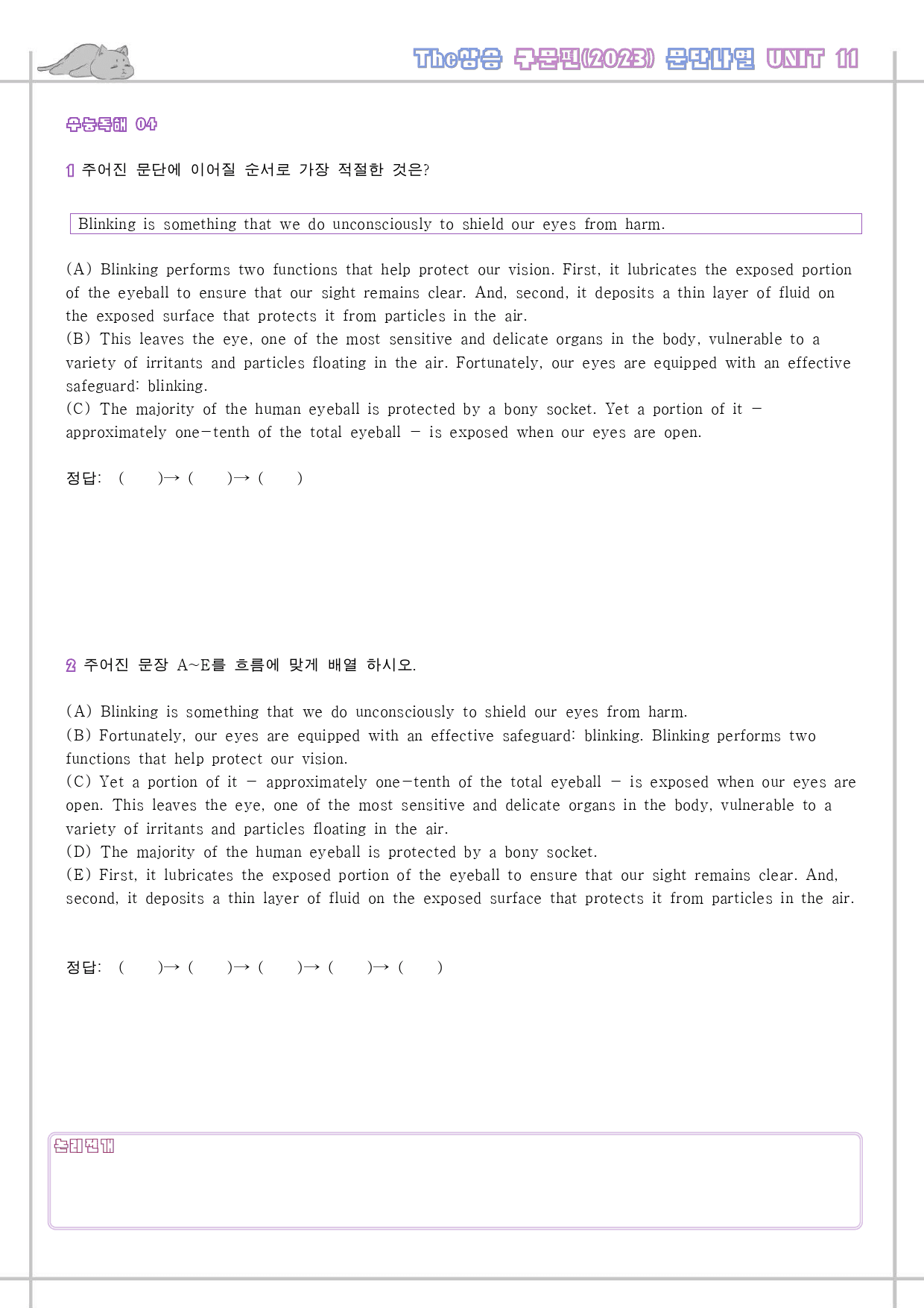 The 더상승 구문편 변형문제 워크북 11 11강 11과 2024 개정_preview_59