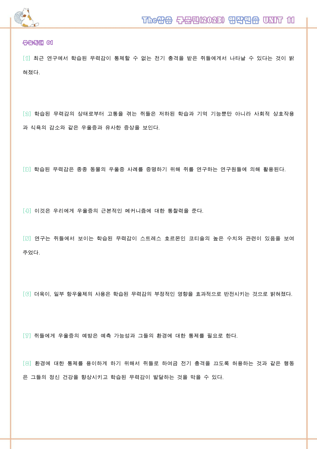 The 더상승 구문편 변형문제 워크북 11 11강 11과 2024 개정_preview_68
