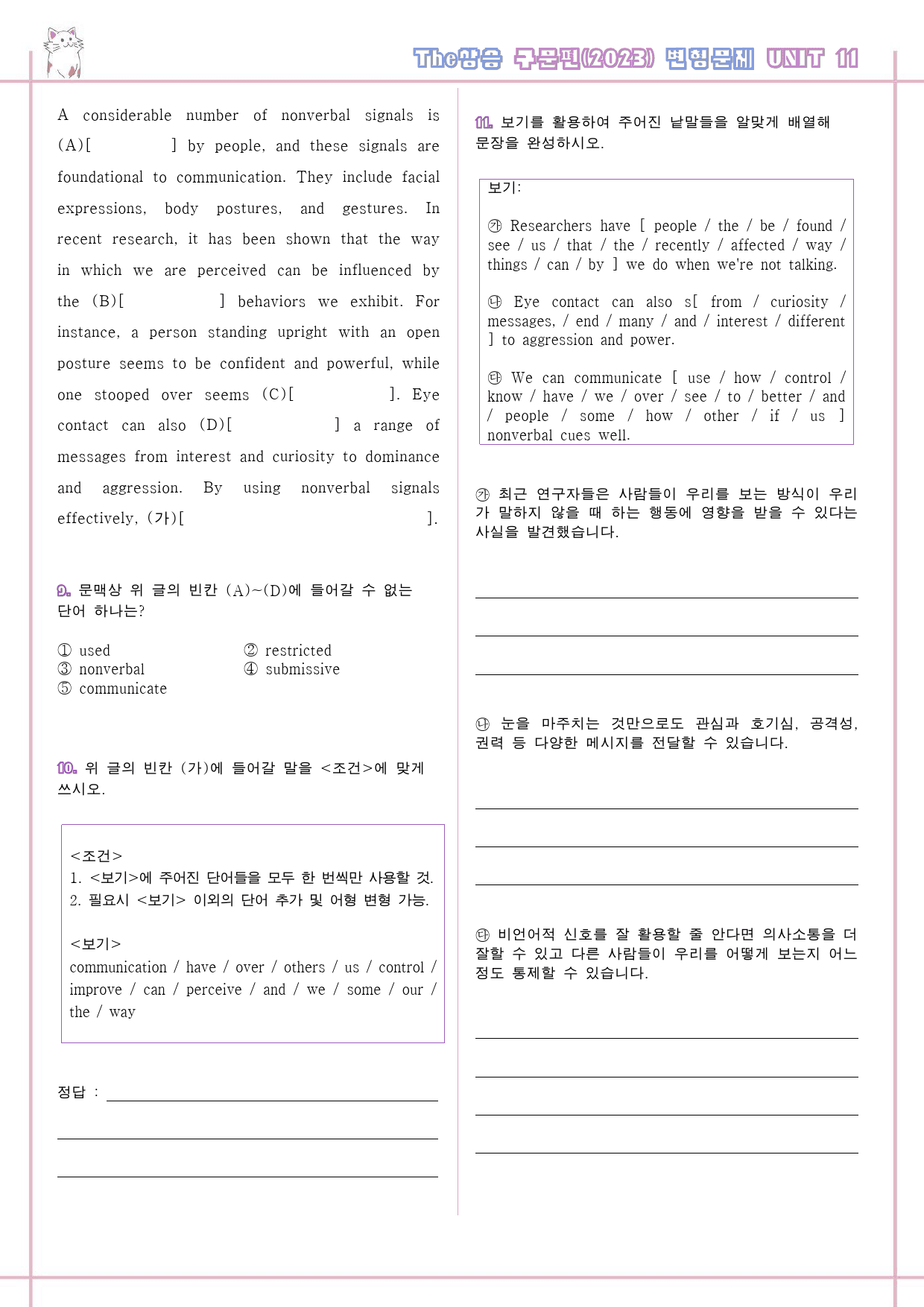The 더상승 구문편 변형문제 워크북 11 11강 11과 2024 개정_preview_74