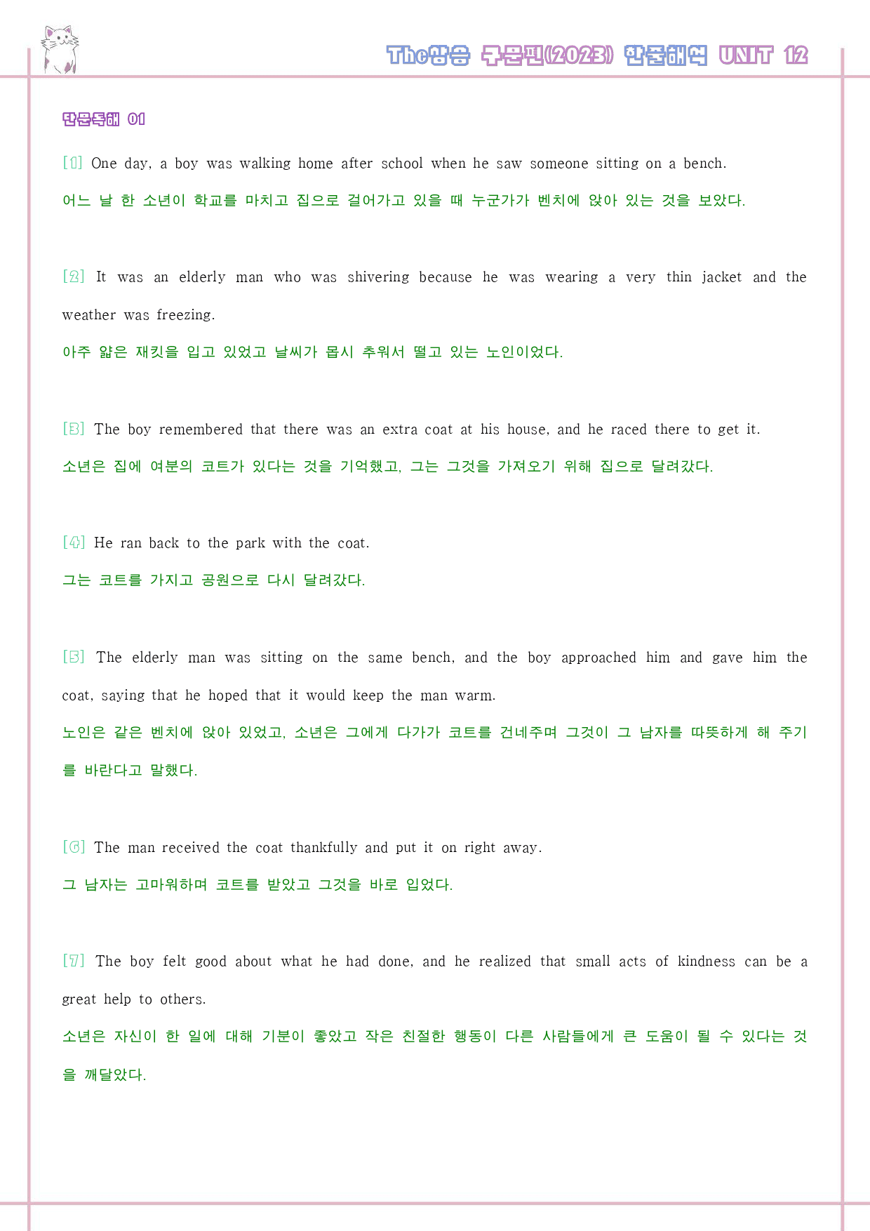The 더상승 구문편 변형문제 워크북 12 12강 12과 2024 개정_preview_10