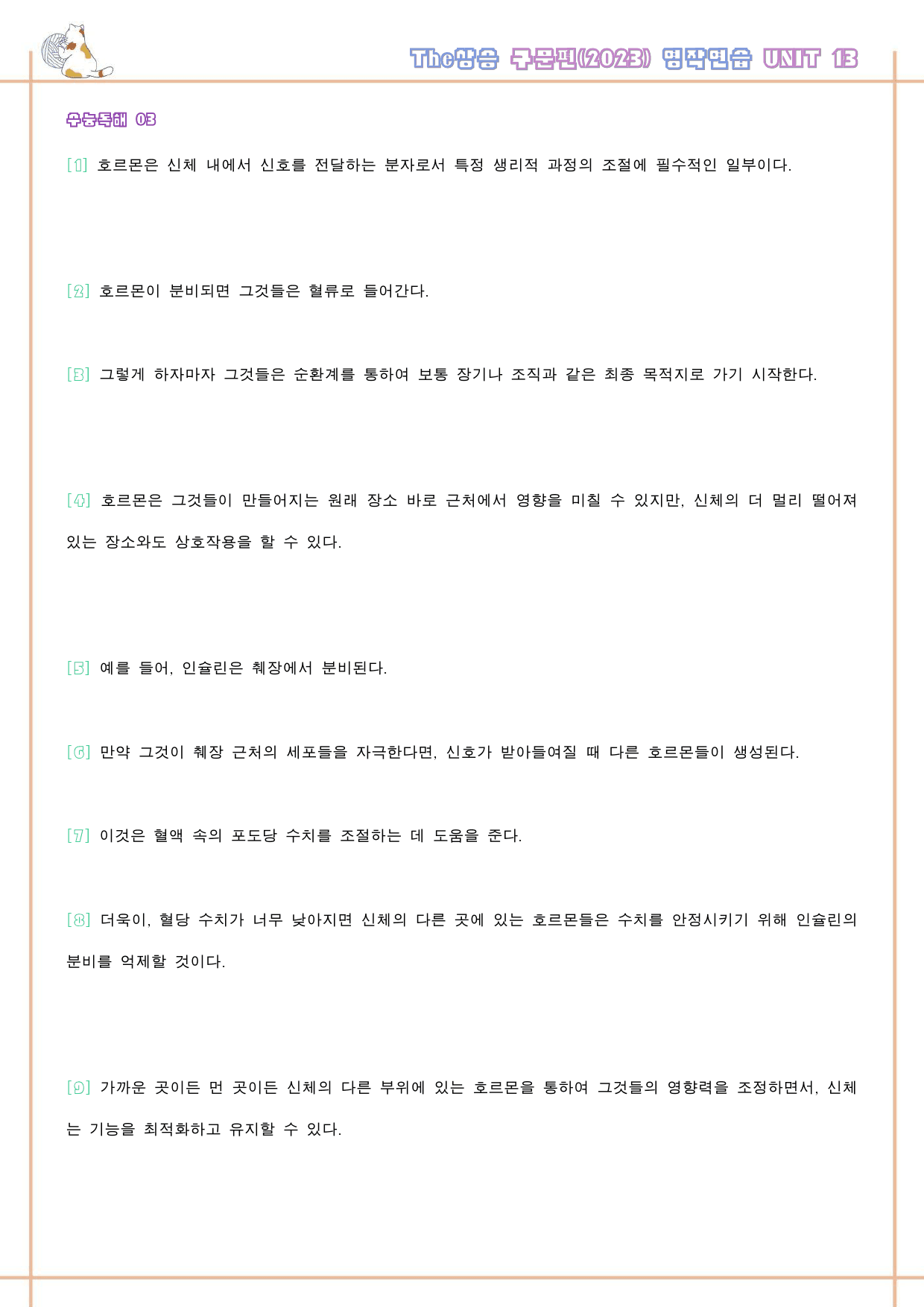 The 더상승 구문편 변형문제 워크북 13 13강 13과 2024 개정_preview_78