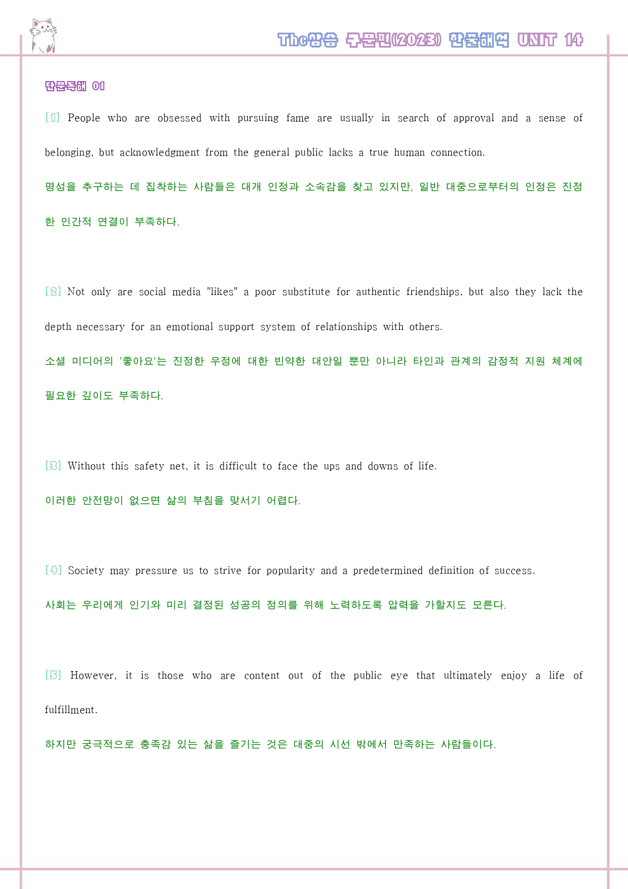 The 더상승 구문편 변형문제 워크북 14 14강 14과 2024 개정_preview_10