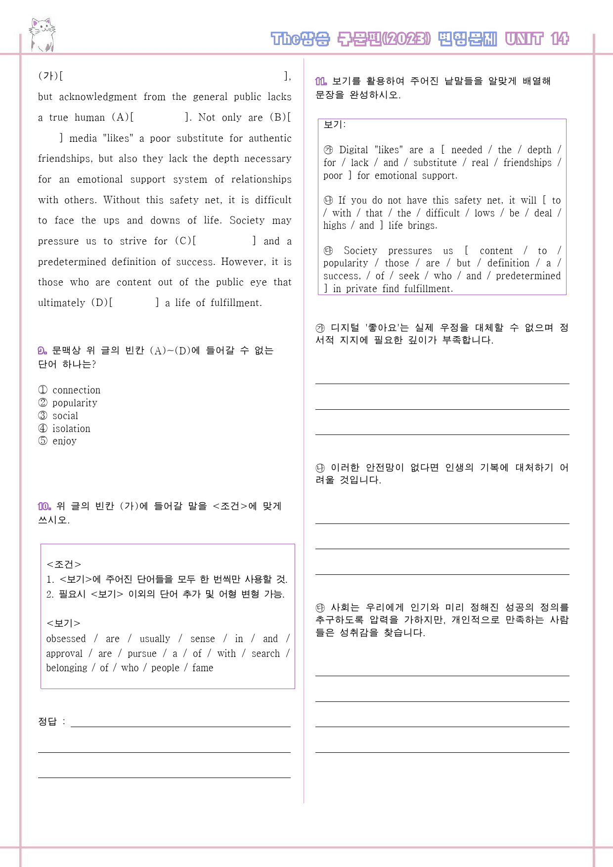 The 더상승 구문편 변형문제 워크북 14 14강 14과 2024 개정_preview_80