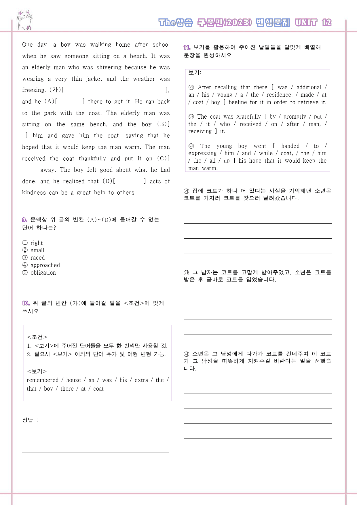 The 더상승 구문편 변형문제 1-14 전체 통합 2024 개정_preview_284