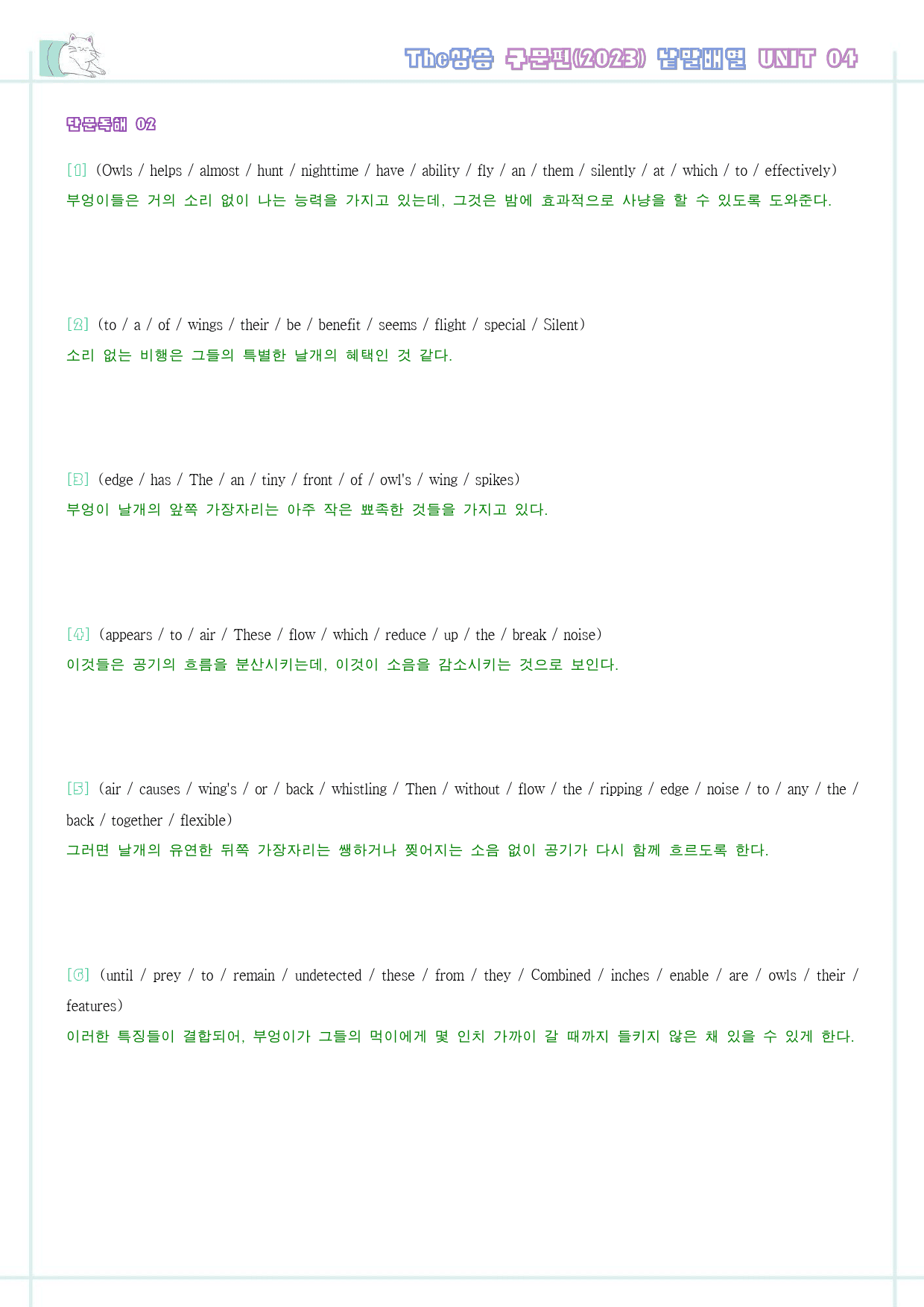 The 더상승 구문편 변형문제 워크북 1강 - 7강 24년 통합 할인_preview_359