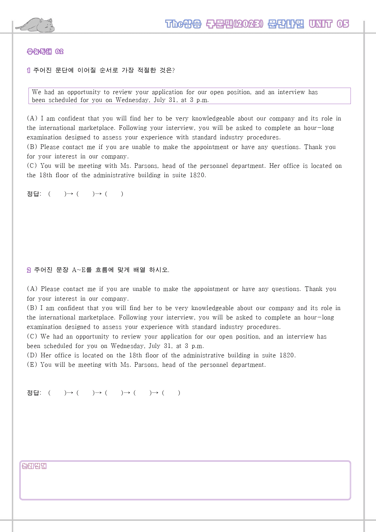 The 더상승 구문편 변형문제 워크북 1강 - 7강 24년 통합 할인_preview_479