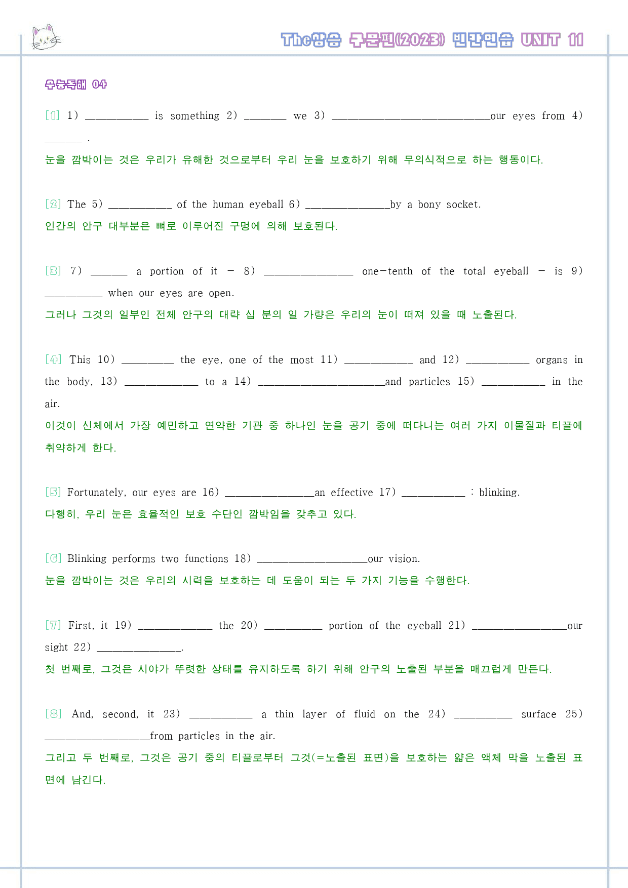 The 더상승 구문편 변형문제 워크북 8강 - 14강 24년 통합 할인_preview_349