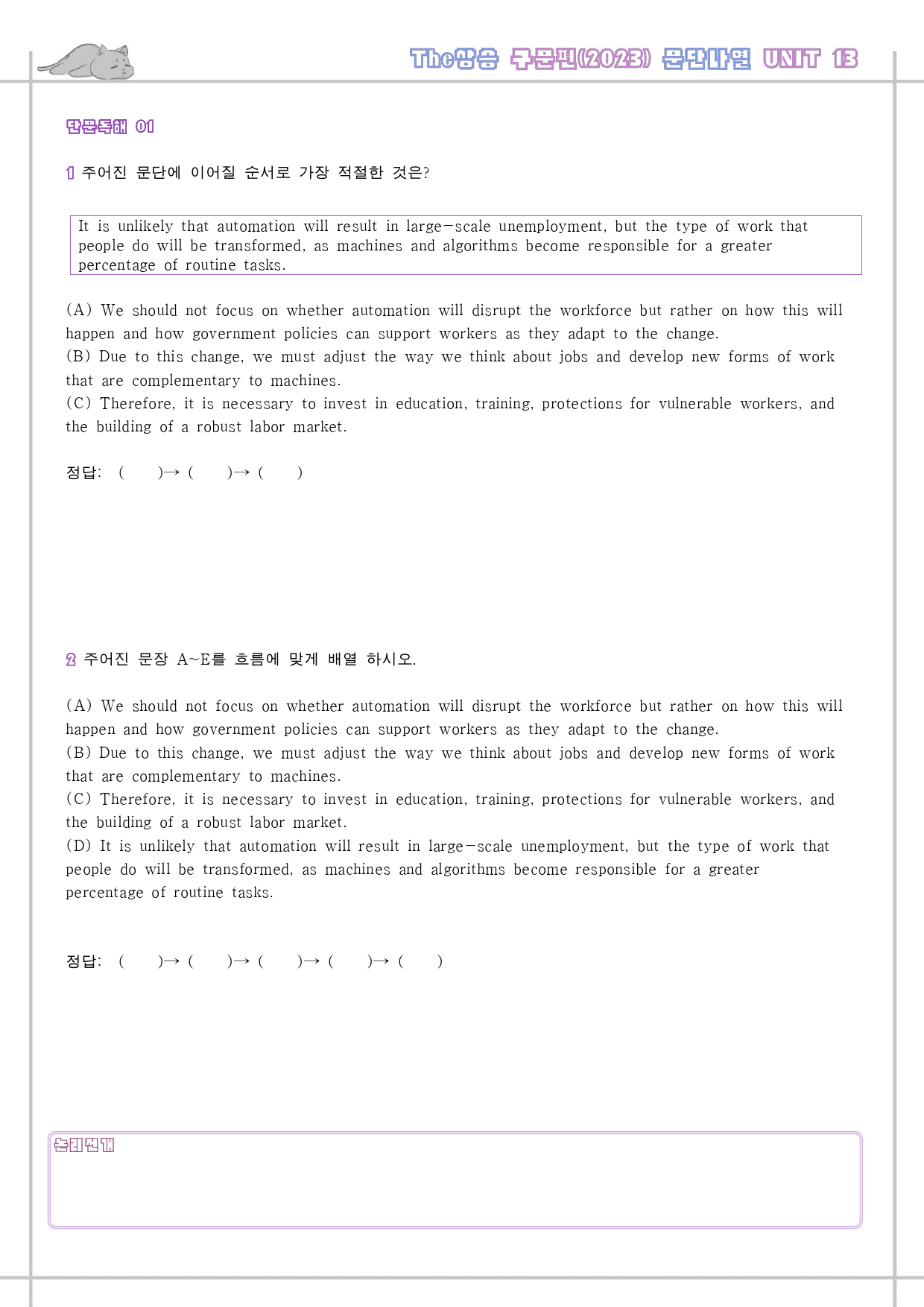 The 더상승 구문편 변형문제 워크북 8강 - 14강 24년 통합 할인_preview_571