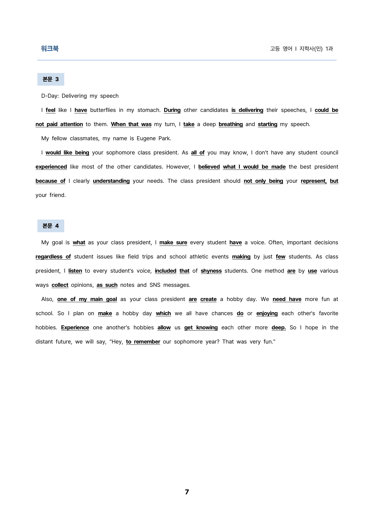 영어1 지학(민) 1과 밑줄어법 빈칸 순서 삽입 선별중요문장 서술형_preview_7