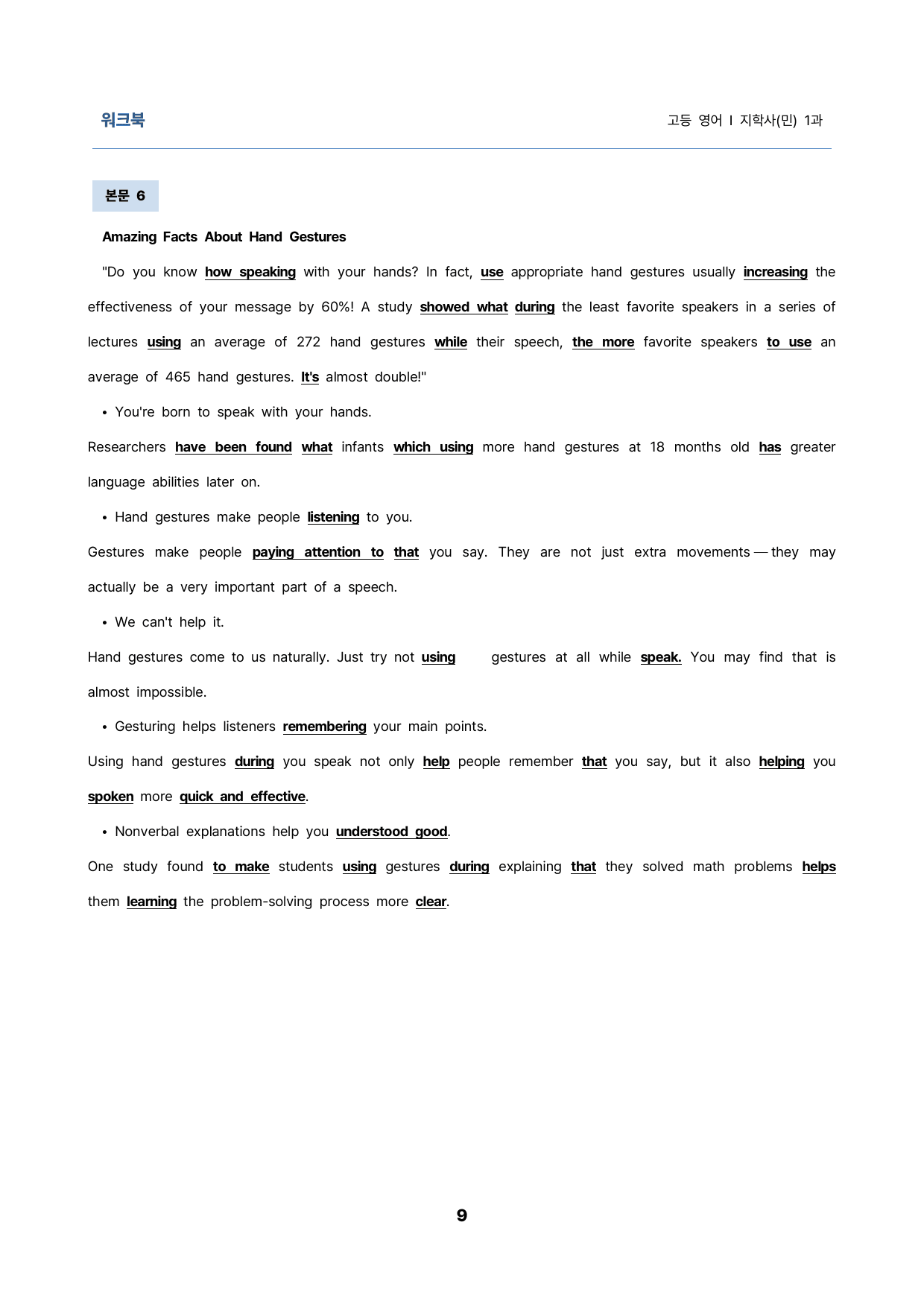 영어1 지학(민) 1과 밑줄어법 빈칸 순서 삽입 선별중요문장 서술형_preview_9