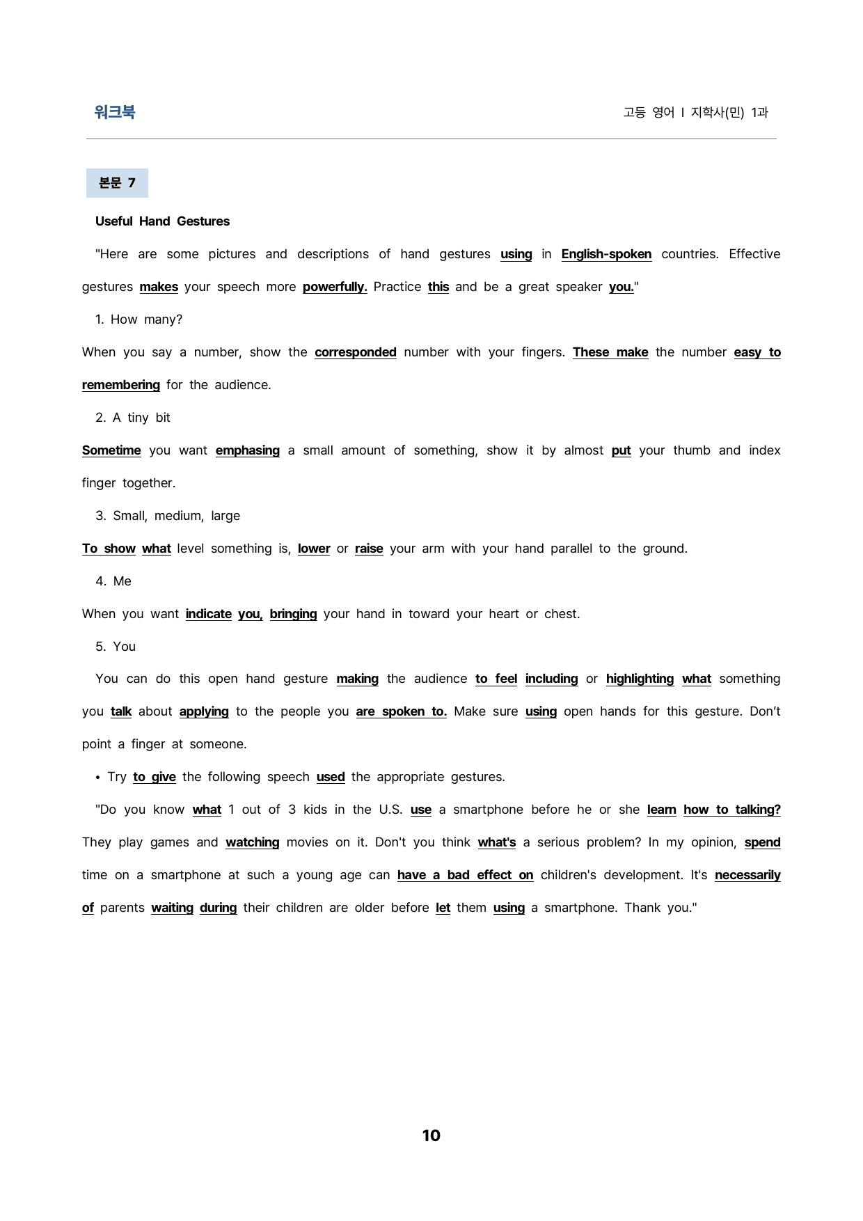 영어1 지학(민) 1과 밑줄어법 빈칸 순서 삽입 선별중요문장 서술형_preview_10