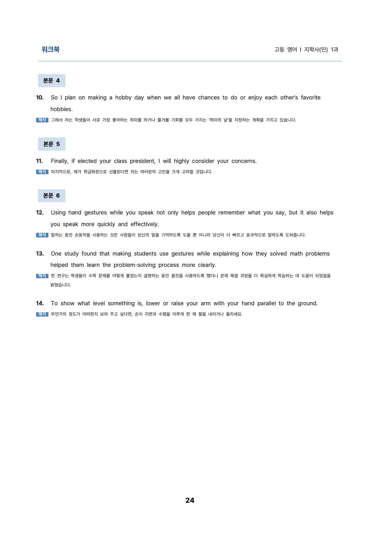 영어1 지학(민) 1과 밑줄어법 빈칸 순서 삽입 선별중요문장 서술형_preview_24