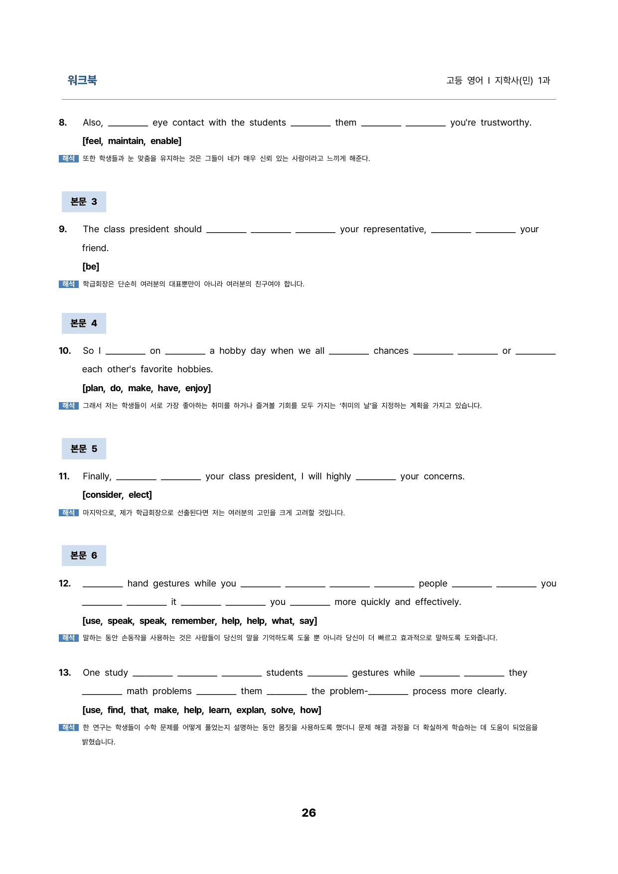 영어1 지학(민) 1과 밑줄어법 빈칸 순서 삽입 선별중요문장 서술형_preview_26
