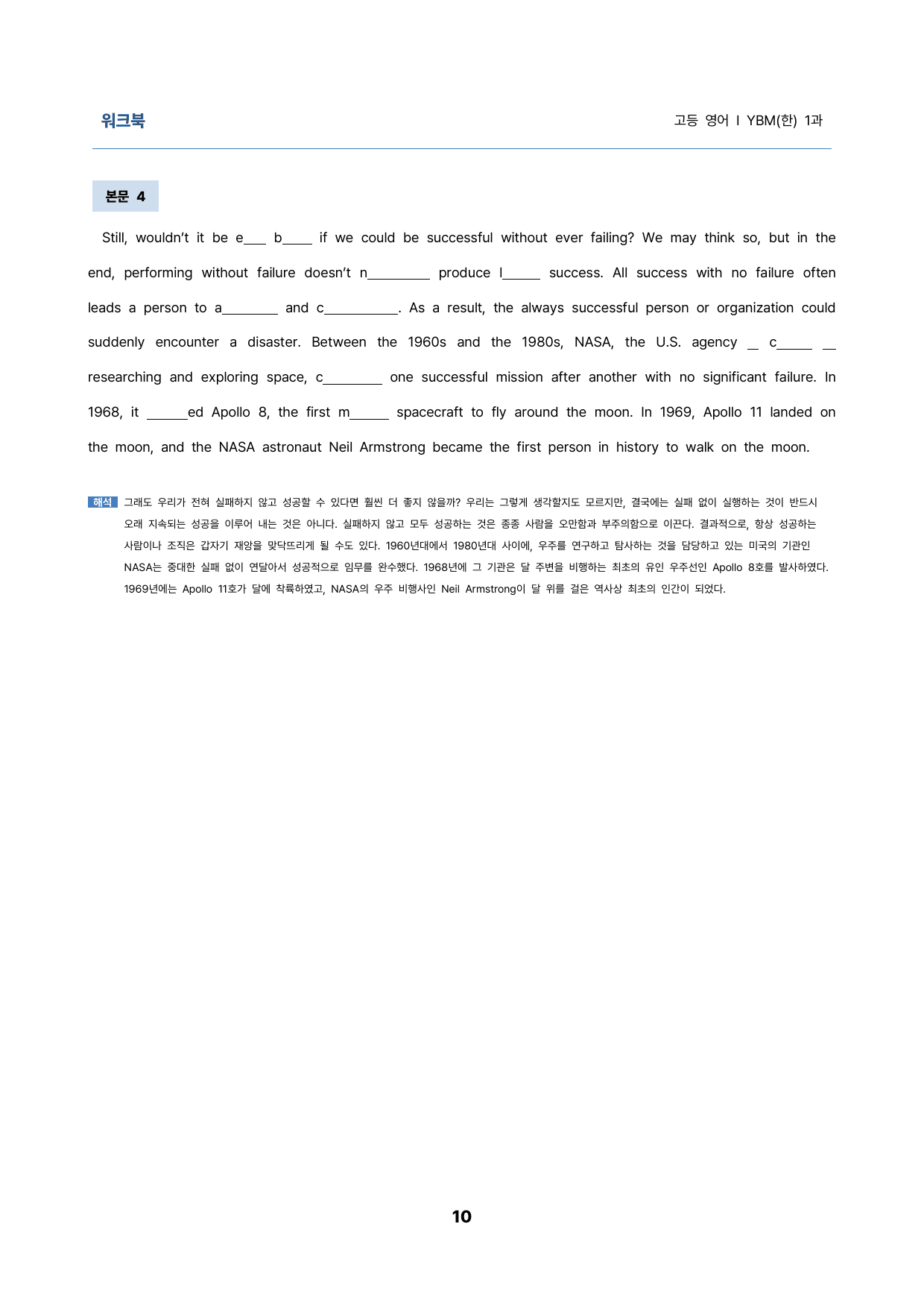 영어1 YBM(한) 1과 밑줄어법 빈칸 순서 삽입 선별중요문장 서술형_preview_10