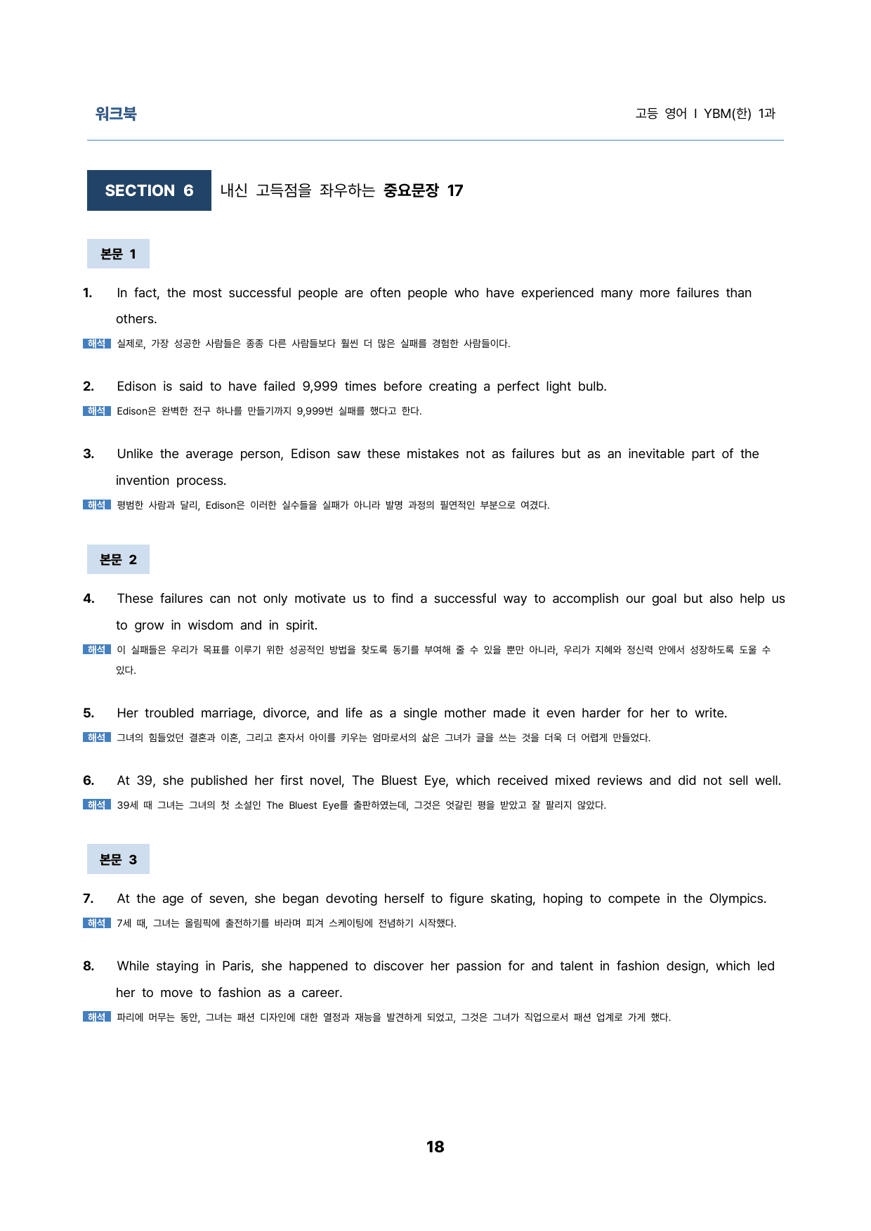 영어1 YBM(한) 1과 밑줄어법 빈칸 순서 삽입 선별중요문장 서술형_preview_18