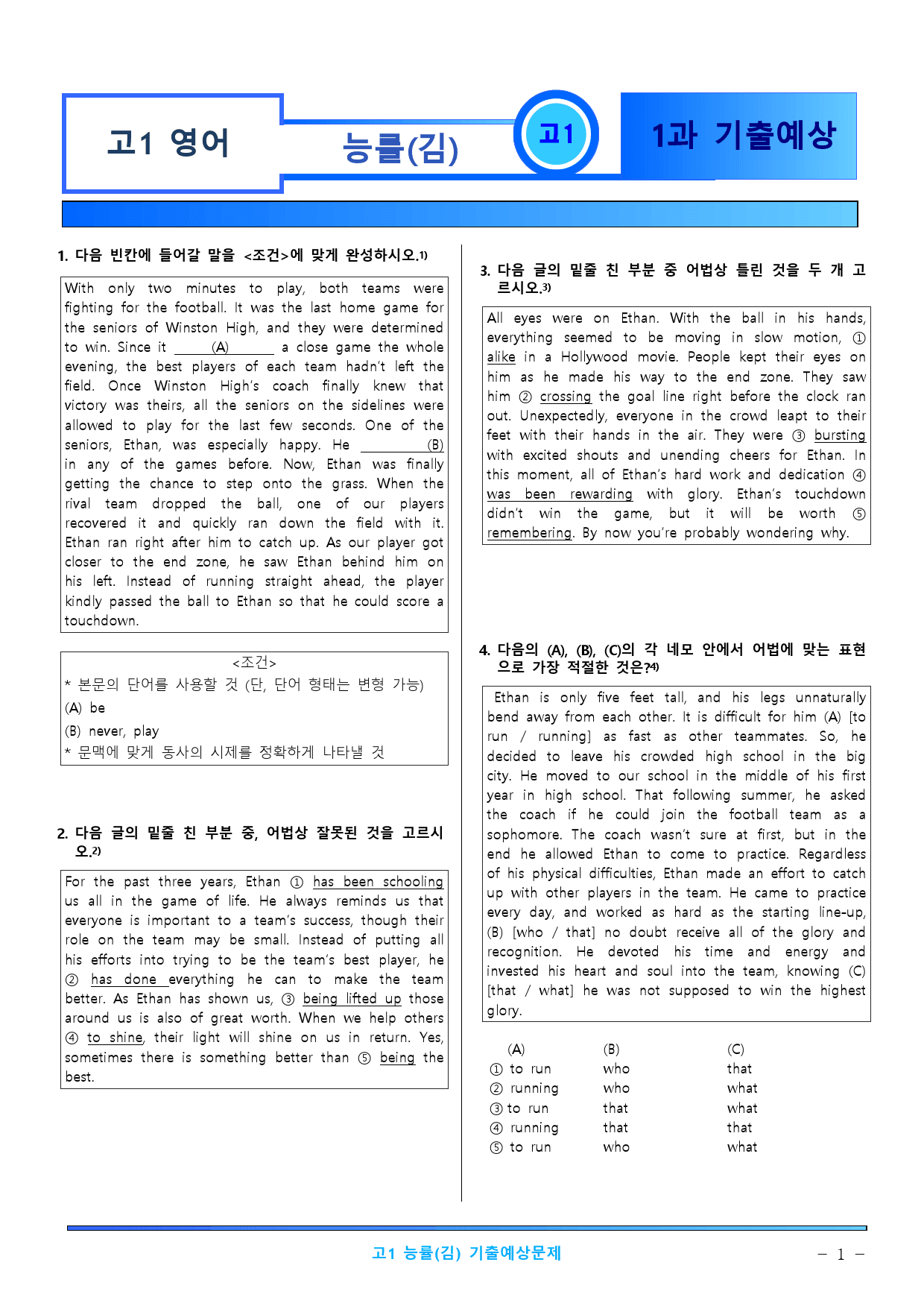 고1 영어 능률(김) 1과 기출예상문제 2차 193문항_preview_1