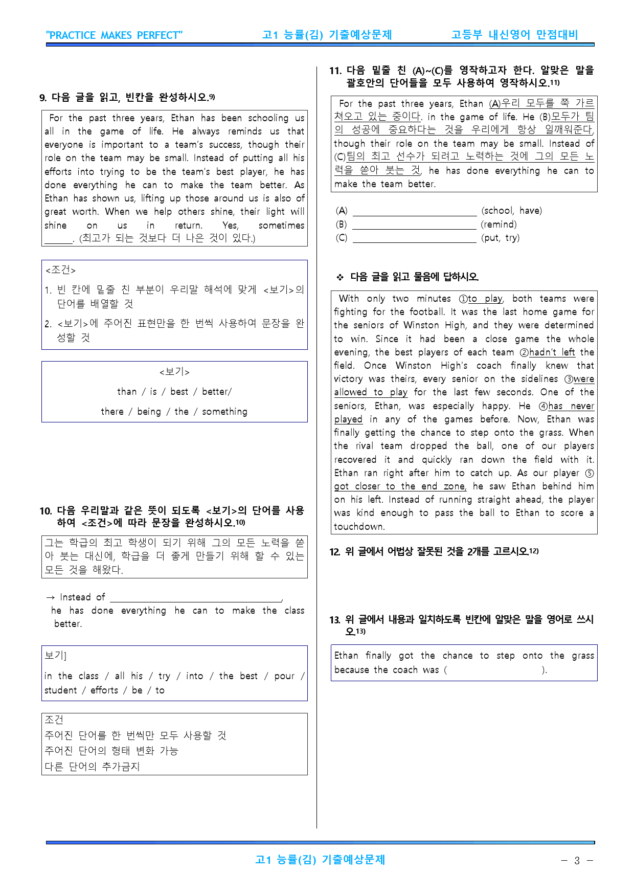 고1 영어 능률(김) 1과 기출예상문제 2차 193문항_preview_3