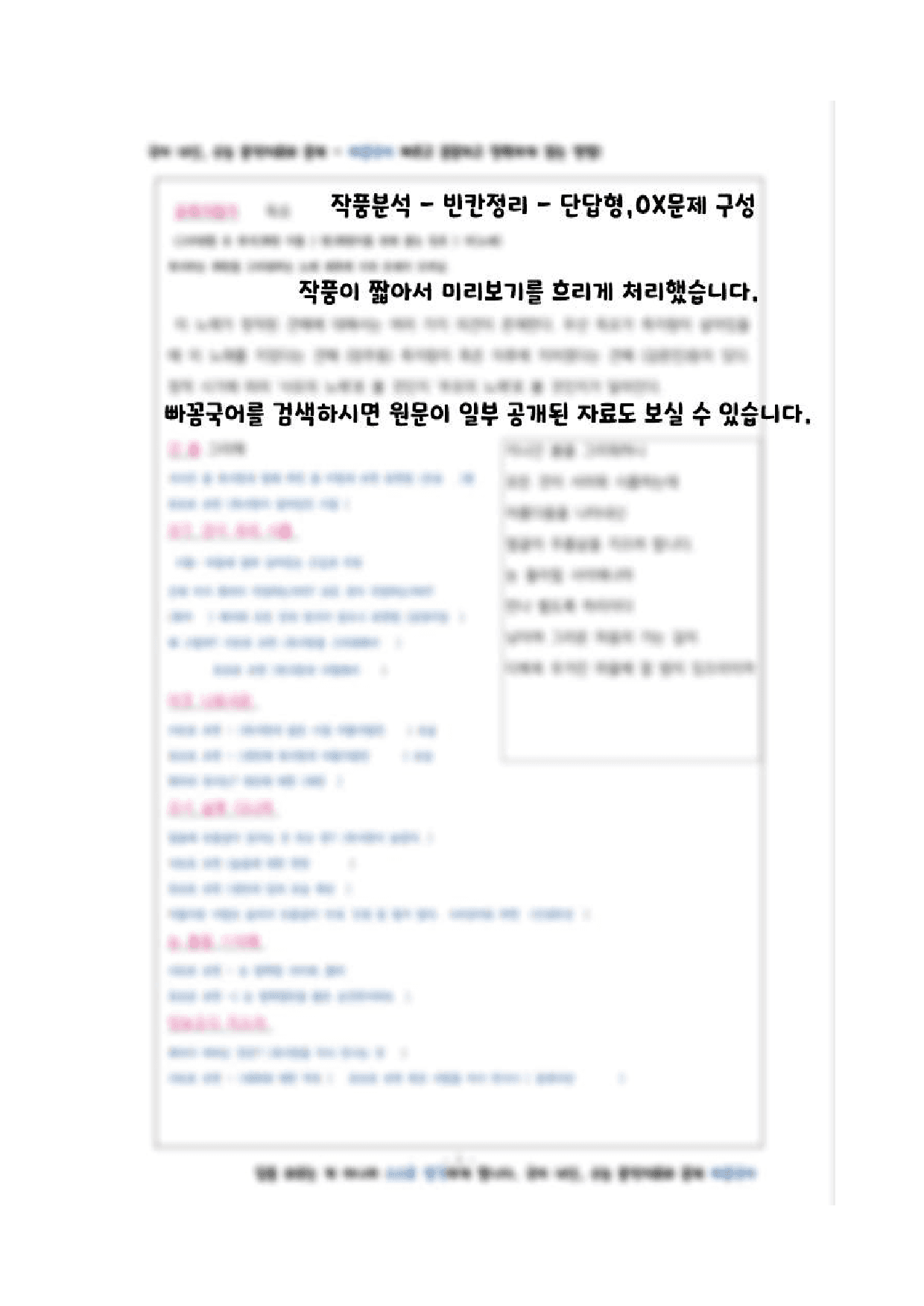모죽지랑가-득오 작품 분석과 빈칸, 단답형OX문제 _preview_1