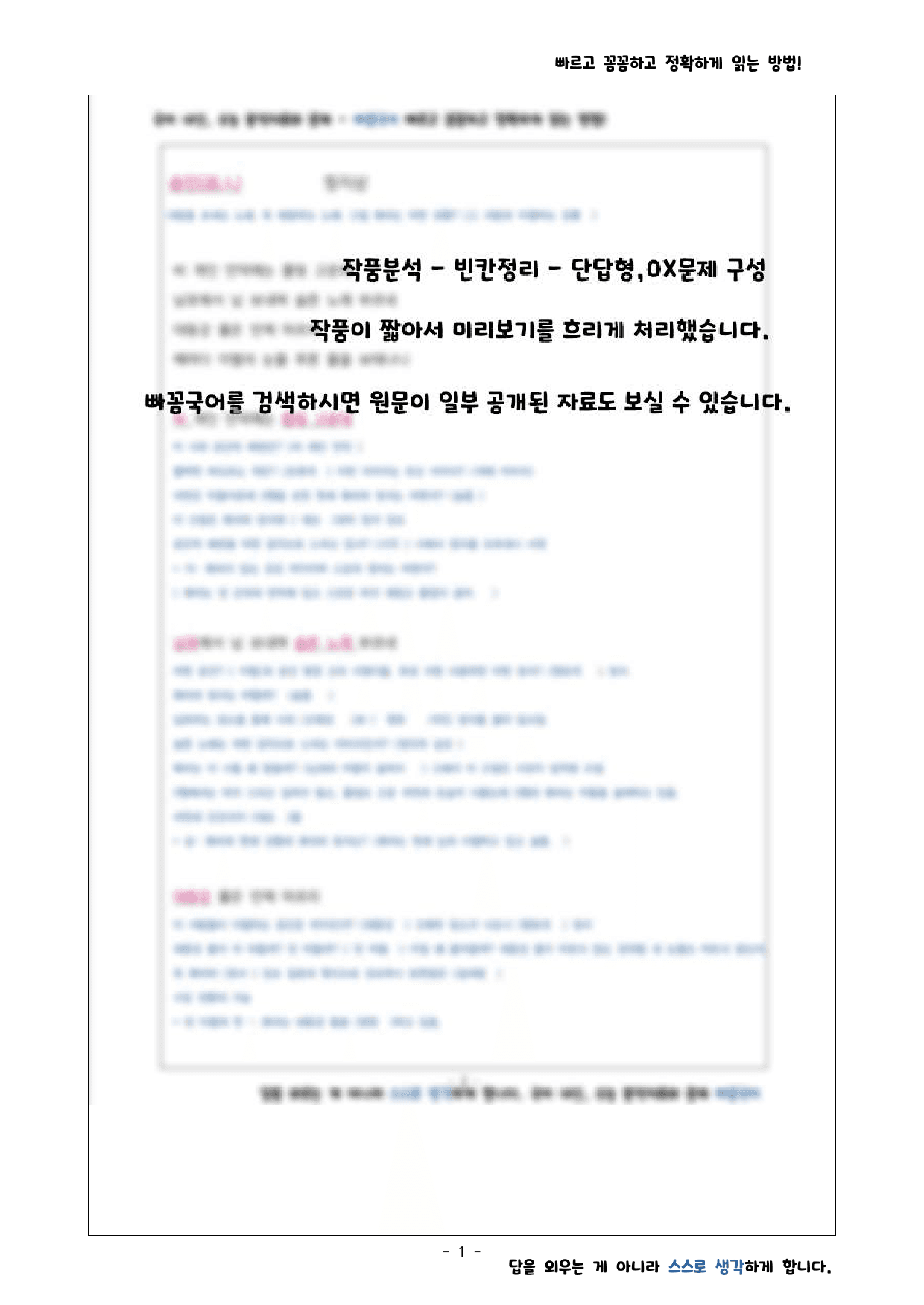 송인-정지상 작품 분석과 빈칸 단답형,OX문제 _preview_1