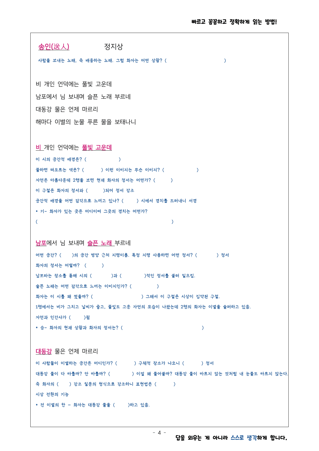 송인-정지상 작품 분석과 빈칸 단답형,OX문제 _preview_4