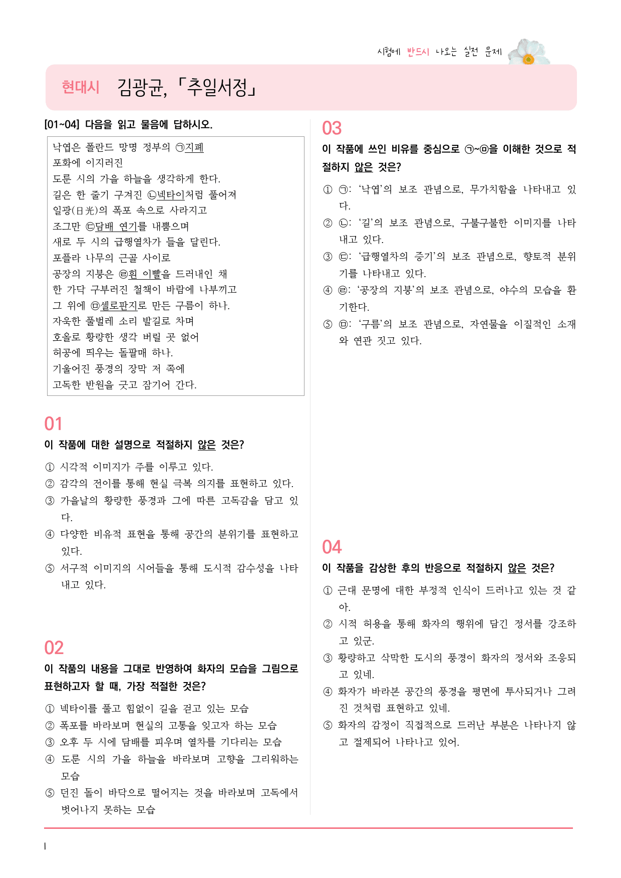 추일서정(김광균) 실전대비문제_preview_1