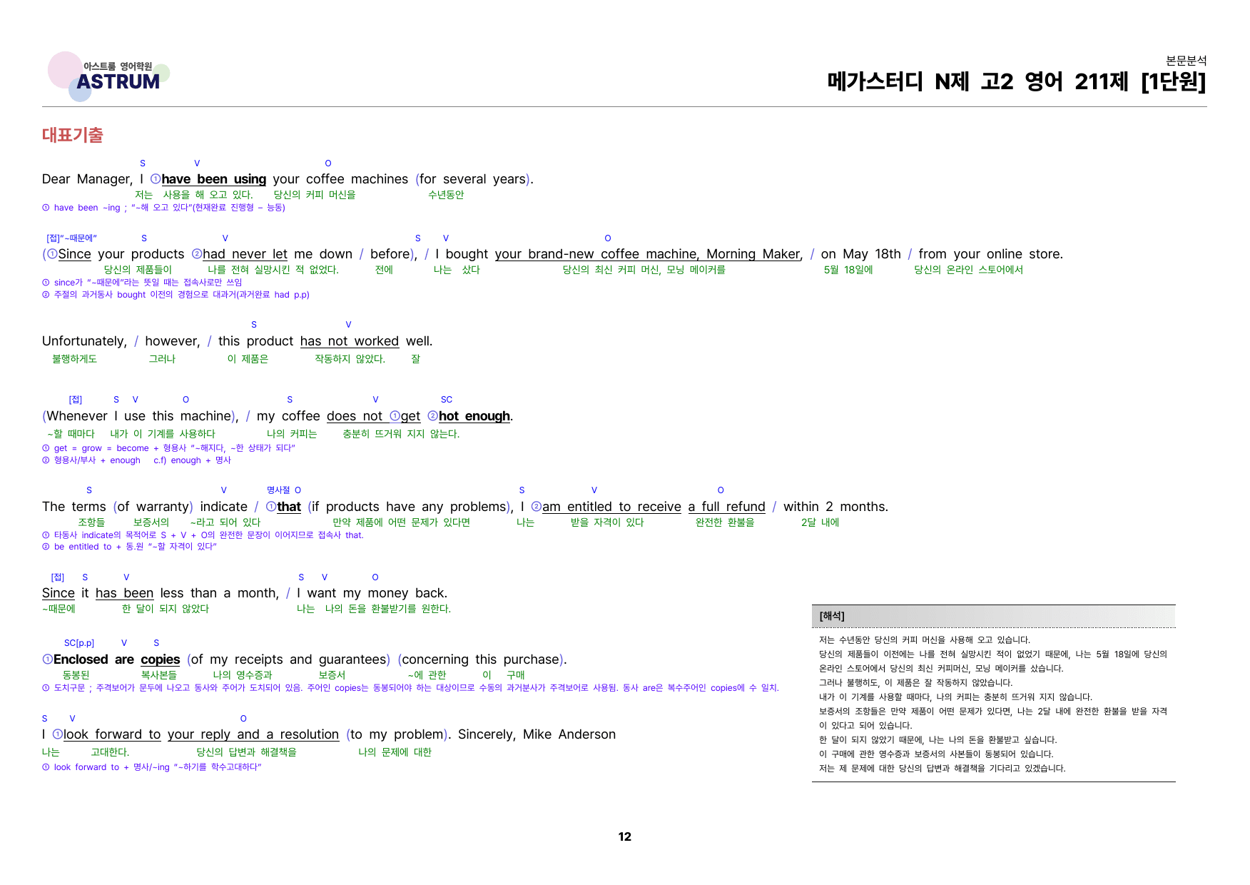 메가스터디 N제 고2 영어 211제 1단원 본문분석_preview_12