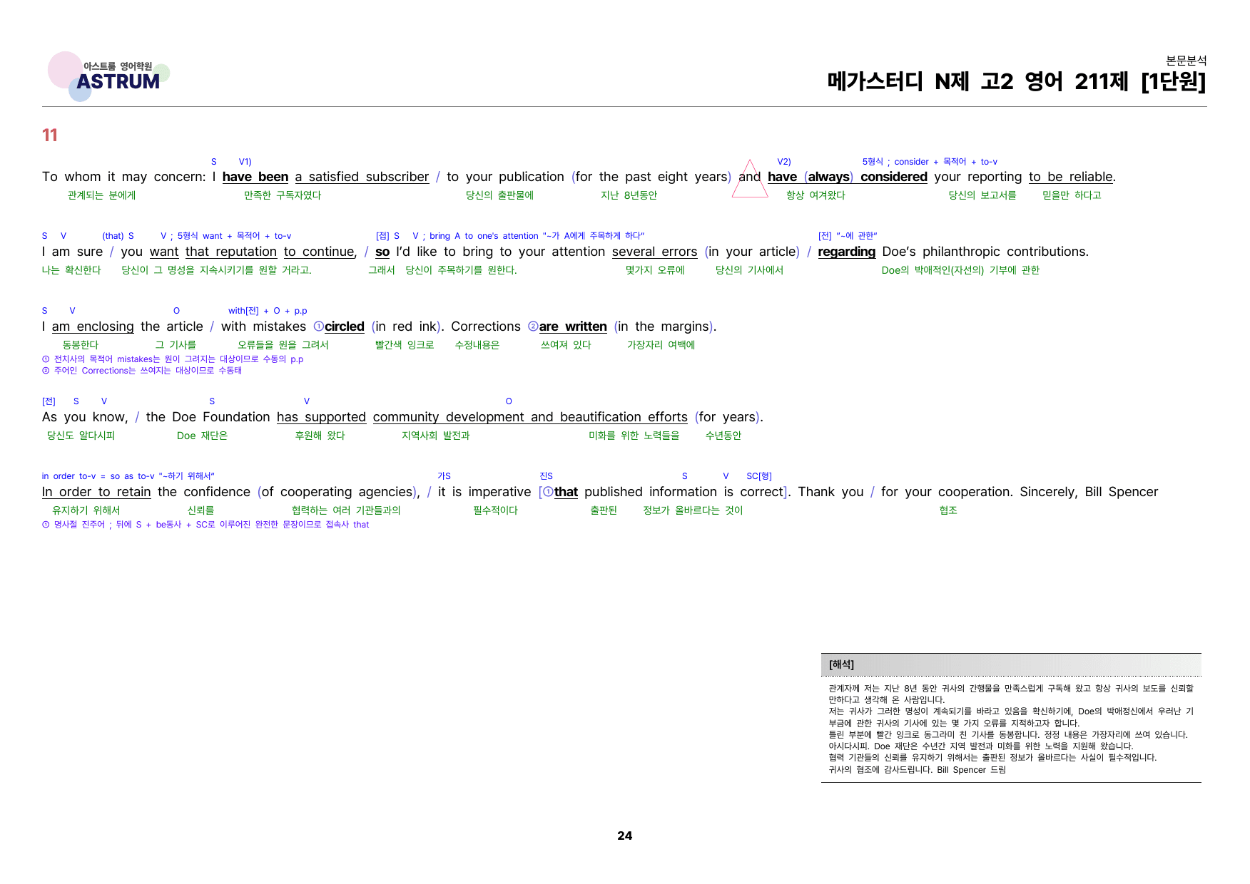 메가스터디 N제 고2 영어 211제 1단원 본문분석_preview_24