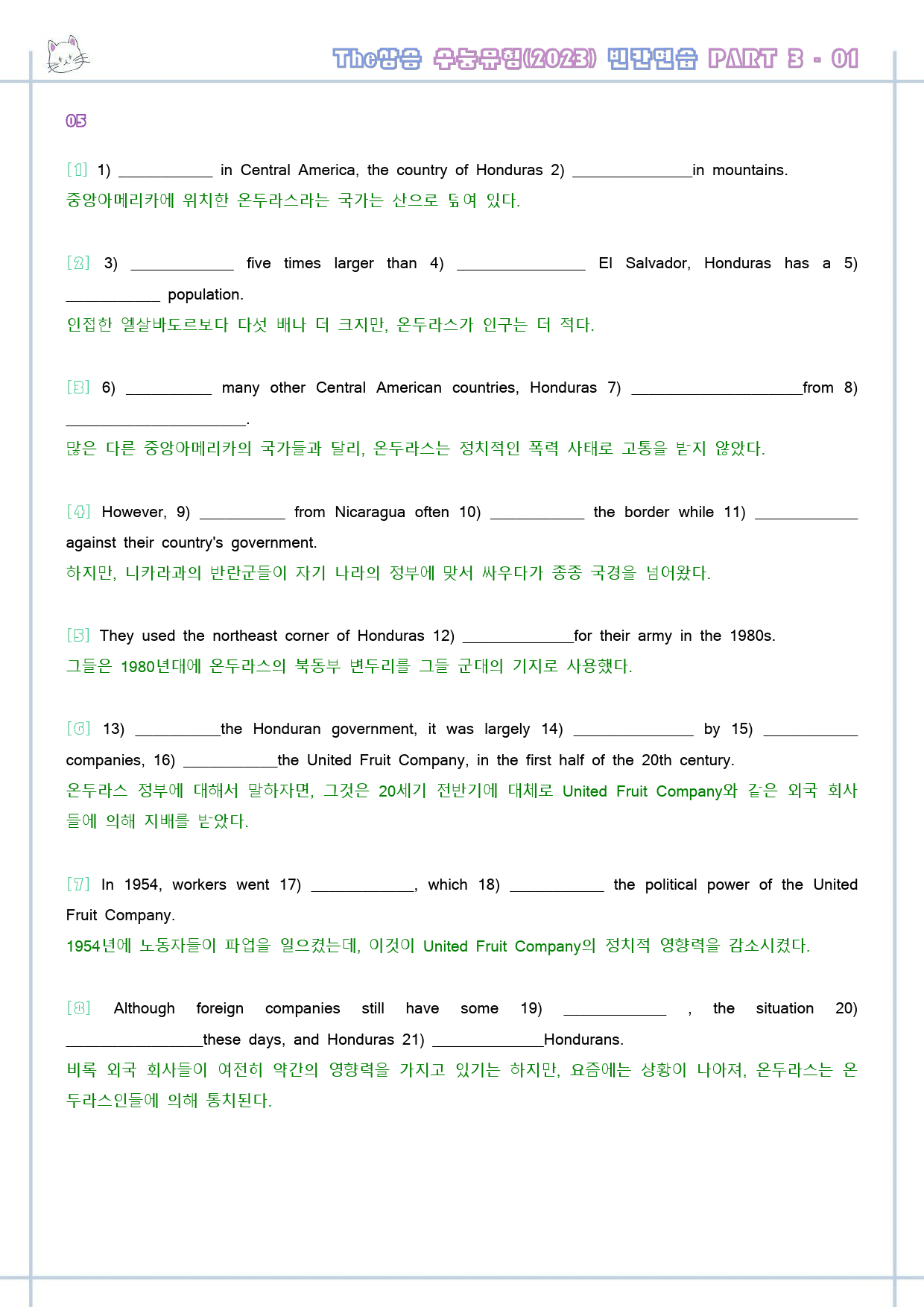 The 더상승 수능유형 변형문제 워크북 Part 3 03 3-1 2024_preview_27