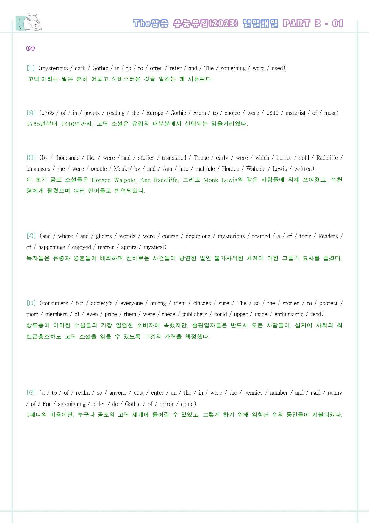 The 더상승 수능유형 변형문제 워크북 Part 3 03 3-1 2024_preview_32