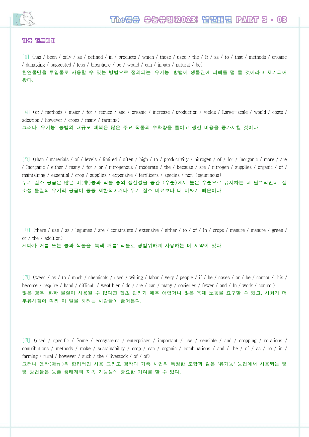 The 더상승 수능유형 변형문제 워크북 Part 3 03 3-3 2024_preview_41