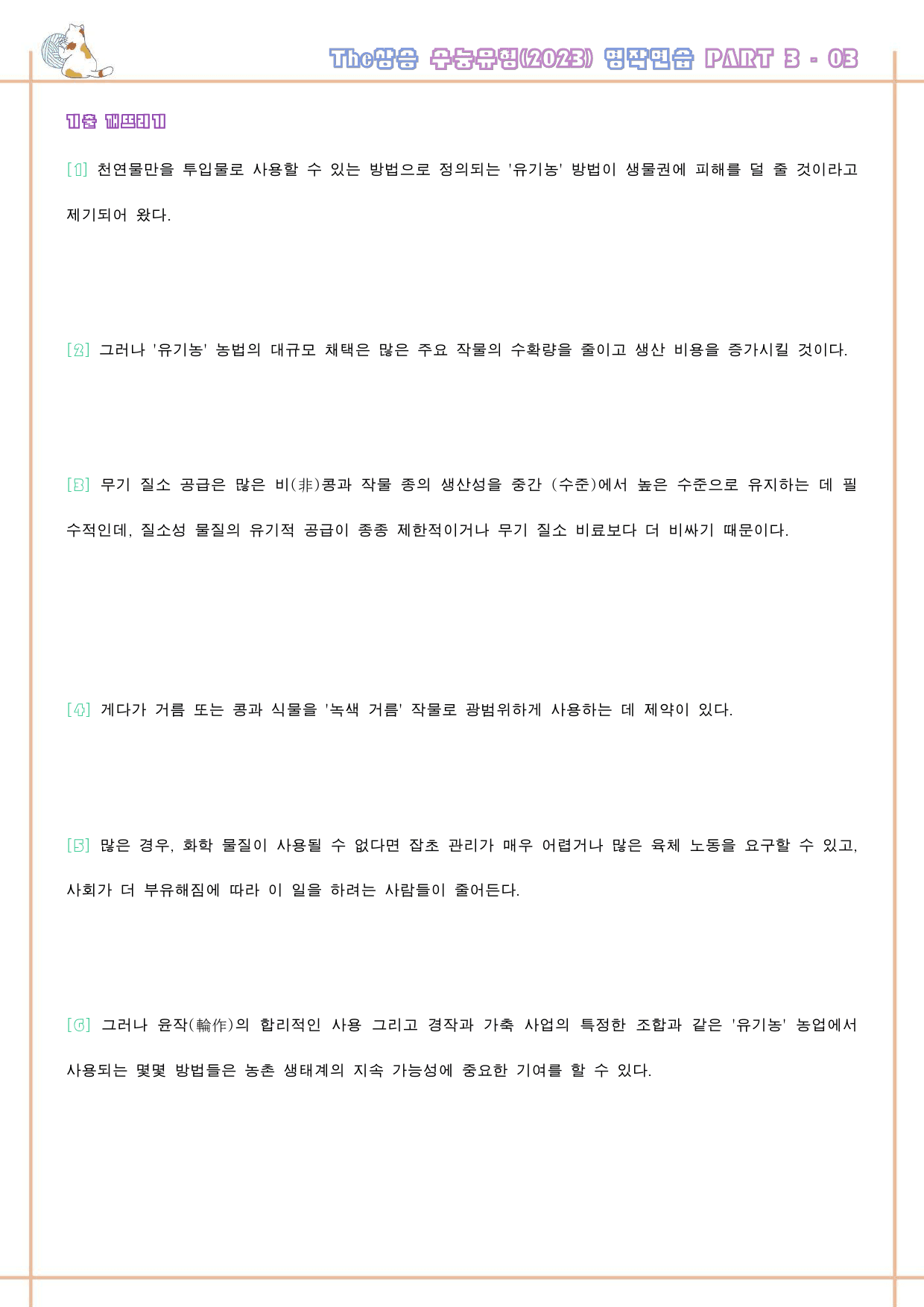 The 더상승 수능유형 변형문제 워크북 Part 3 03 3-3 2024_preview_58