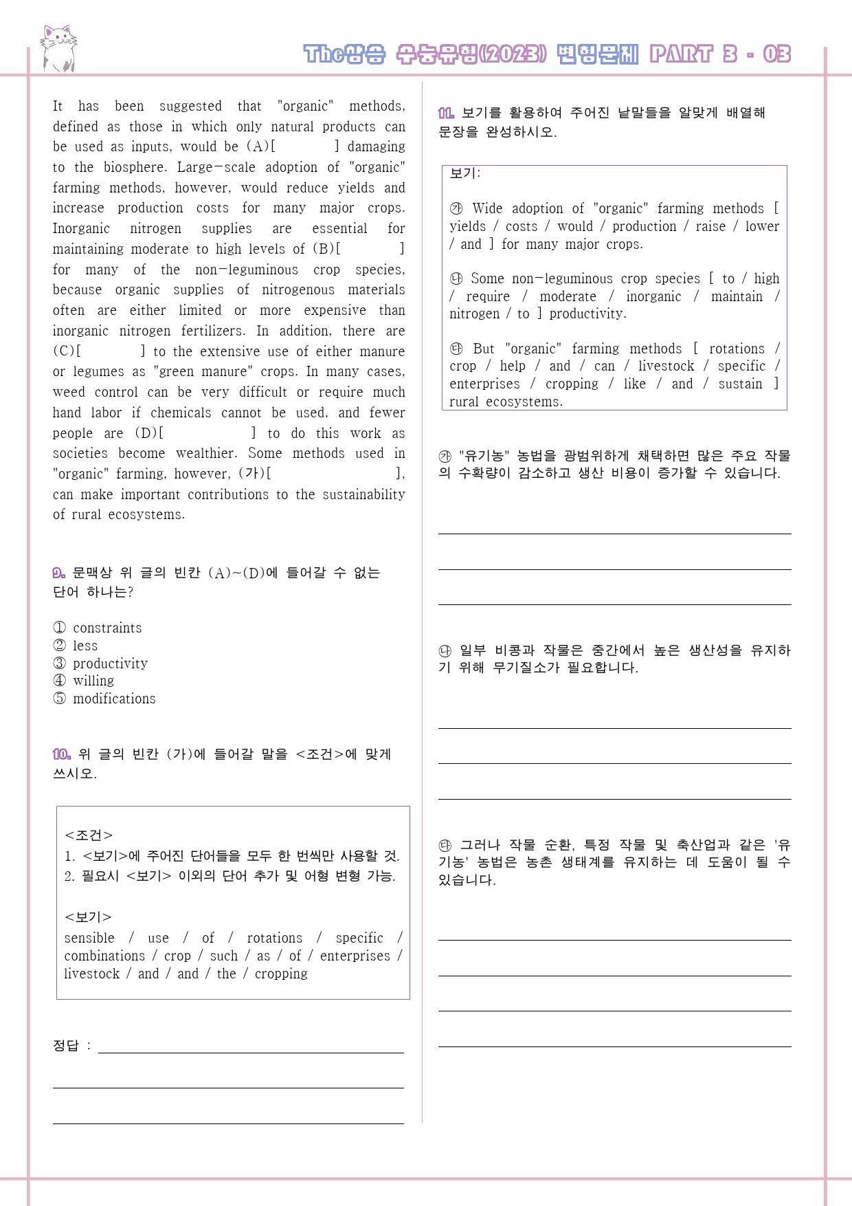 The 더상승 수능유형 변형문제 워크북 Part 3 03 3-3 2024_preview_67