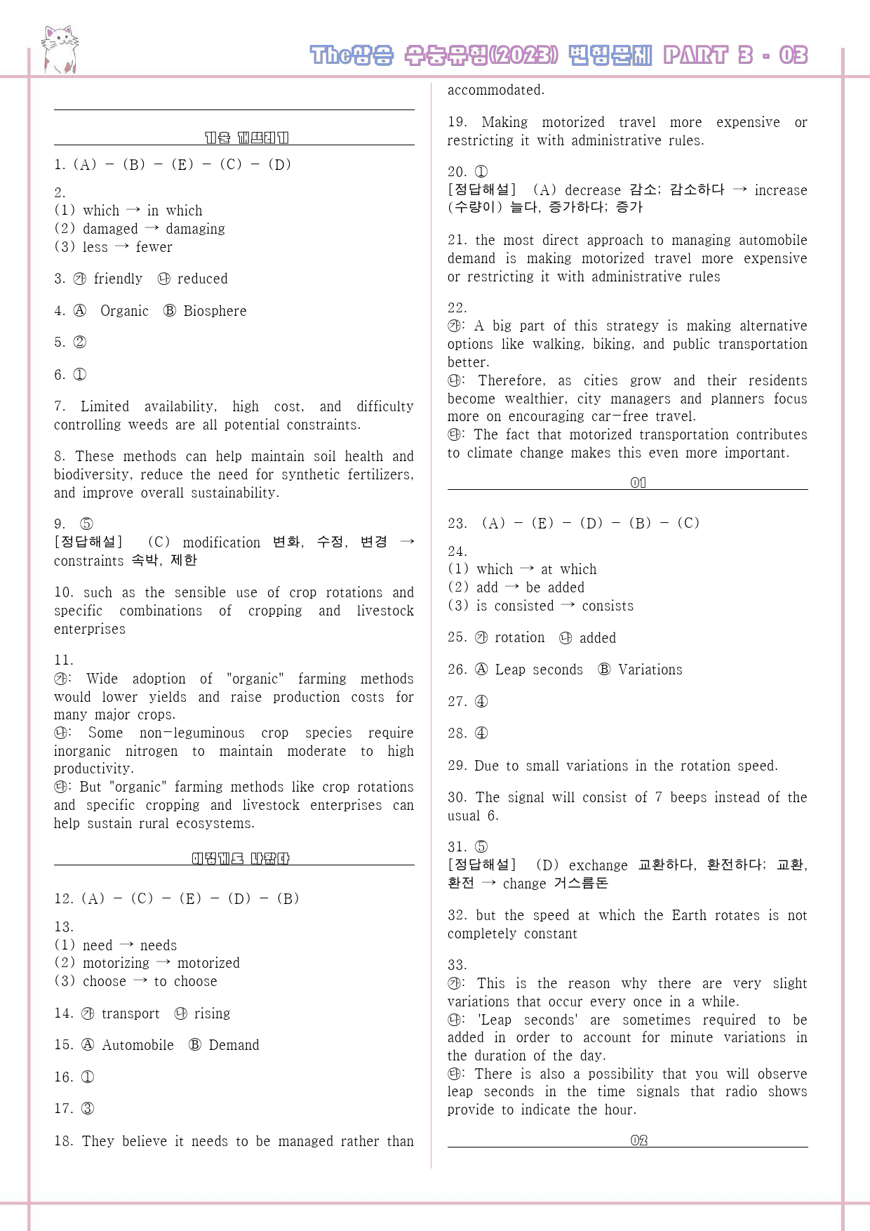 The 더상승 수능유형 변형문제 워크북 Part 3 03 3-3 2024_preview_82